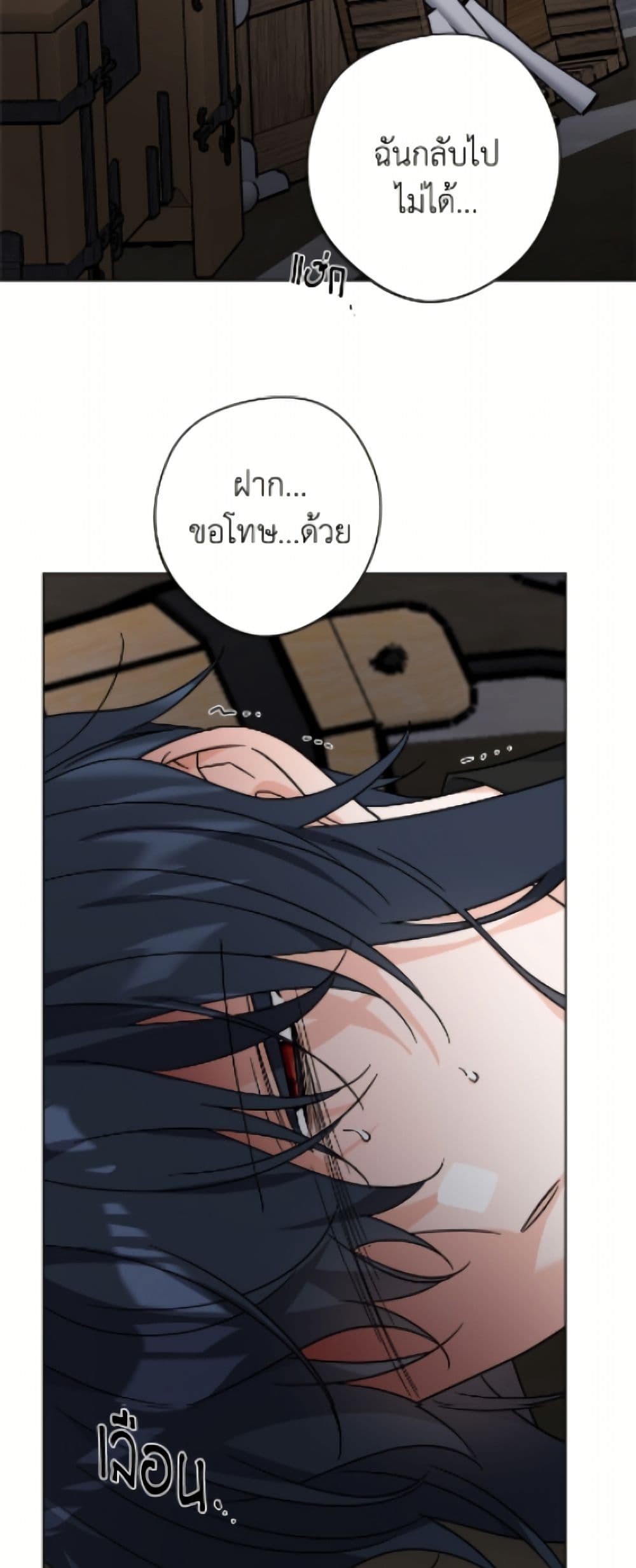 The Male Lead is in Charge of the Successor page 45