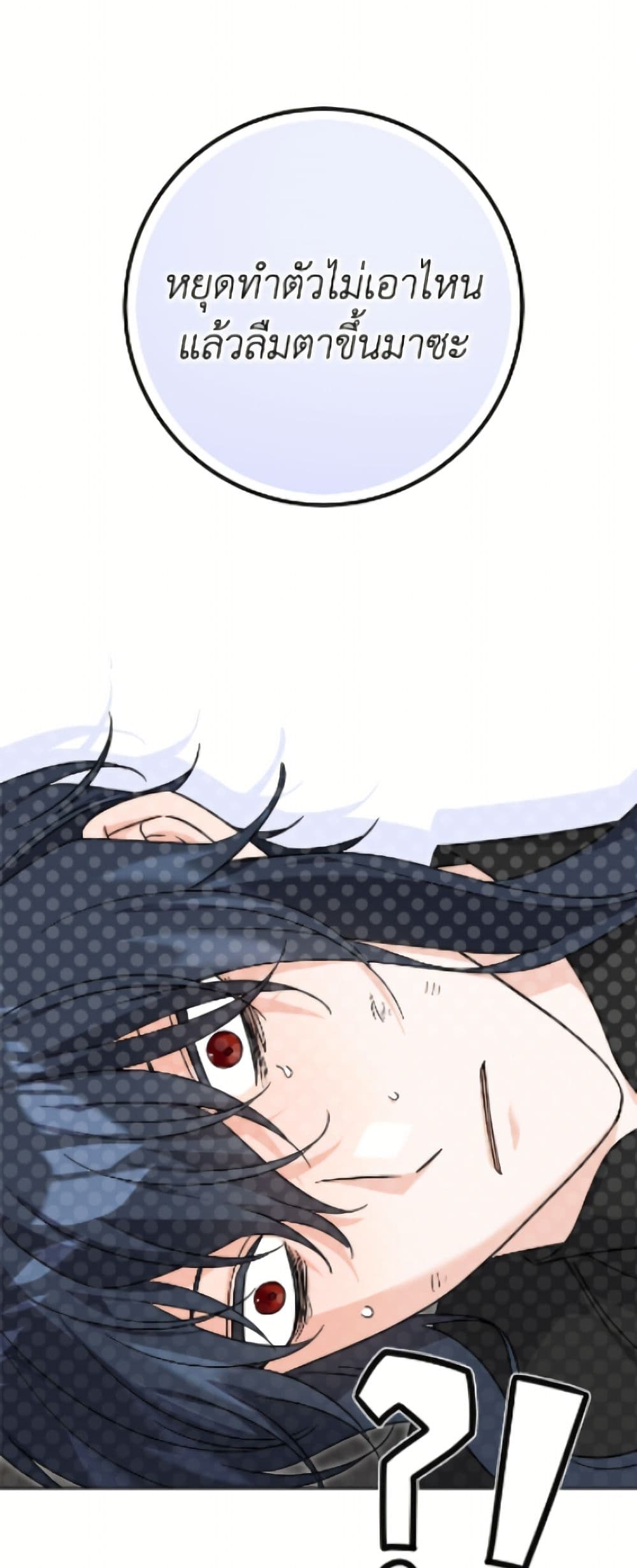 The Male Lead is in Charge of the Successor page 47