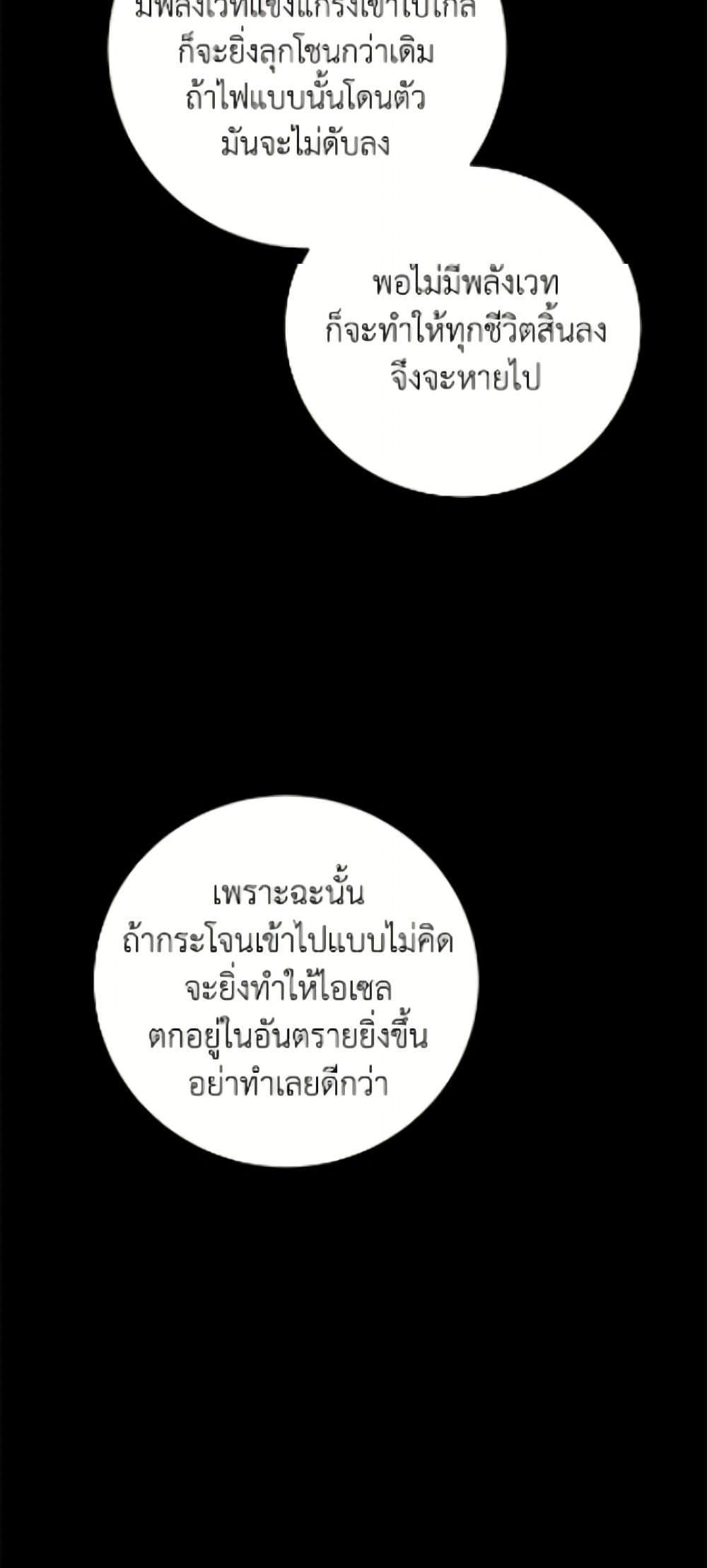 The Male Lead is in Charge of the Successor page 4