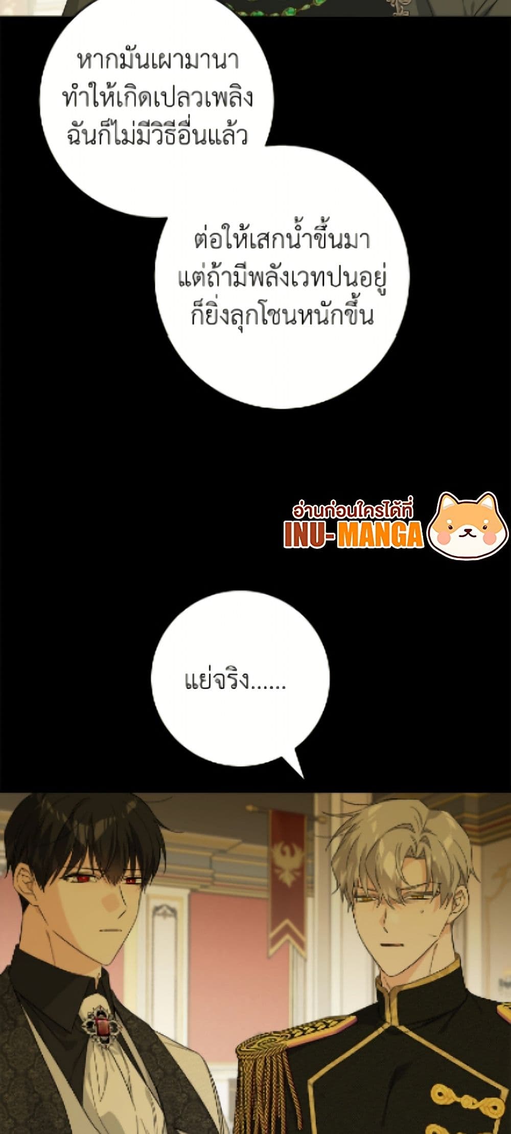 The Male Lead is in Charge of the Successor page 6