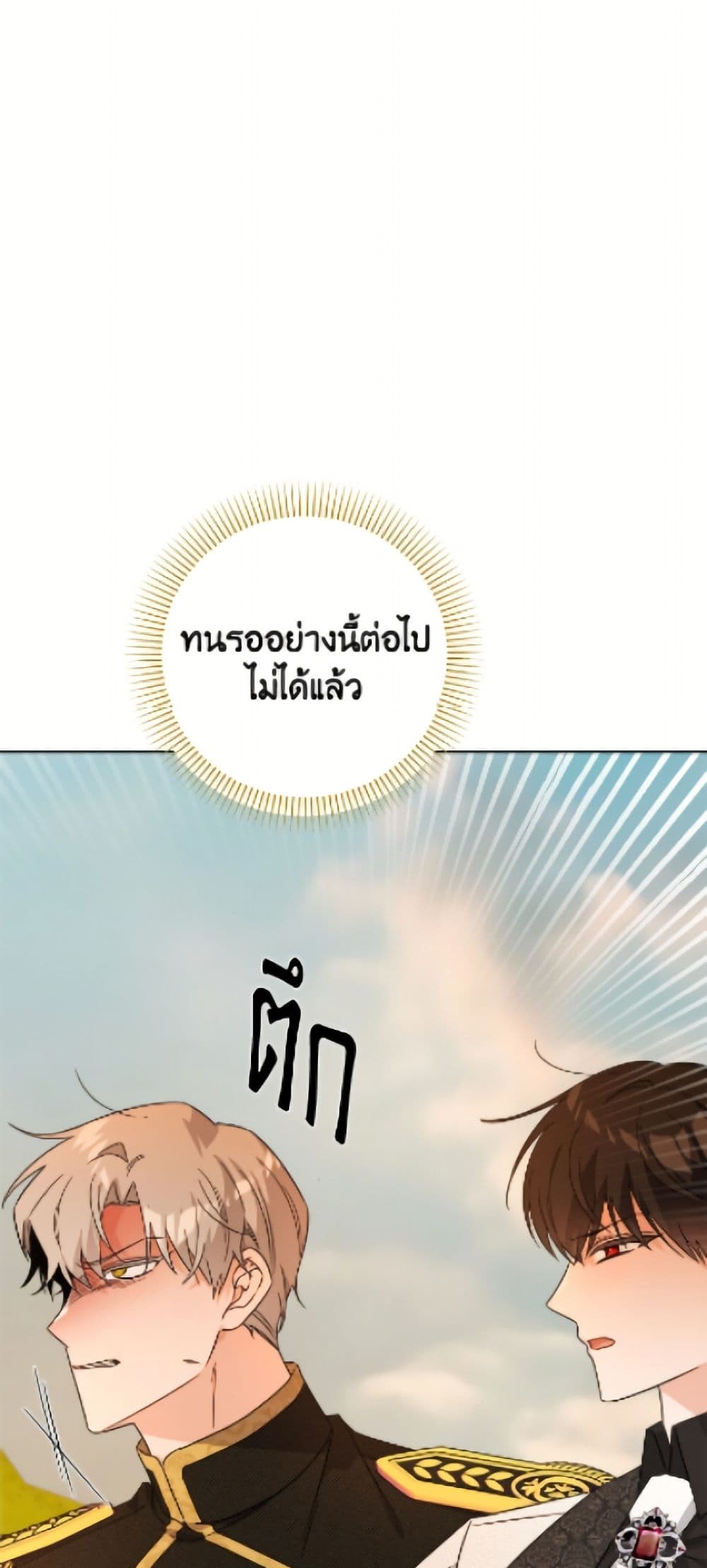 The Male Lead is in Charge of the Successor page 11