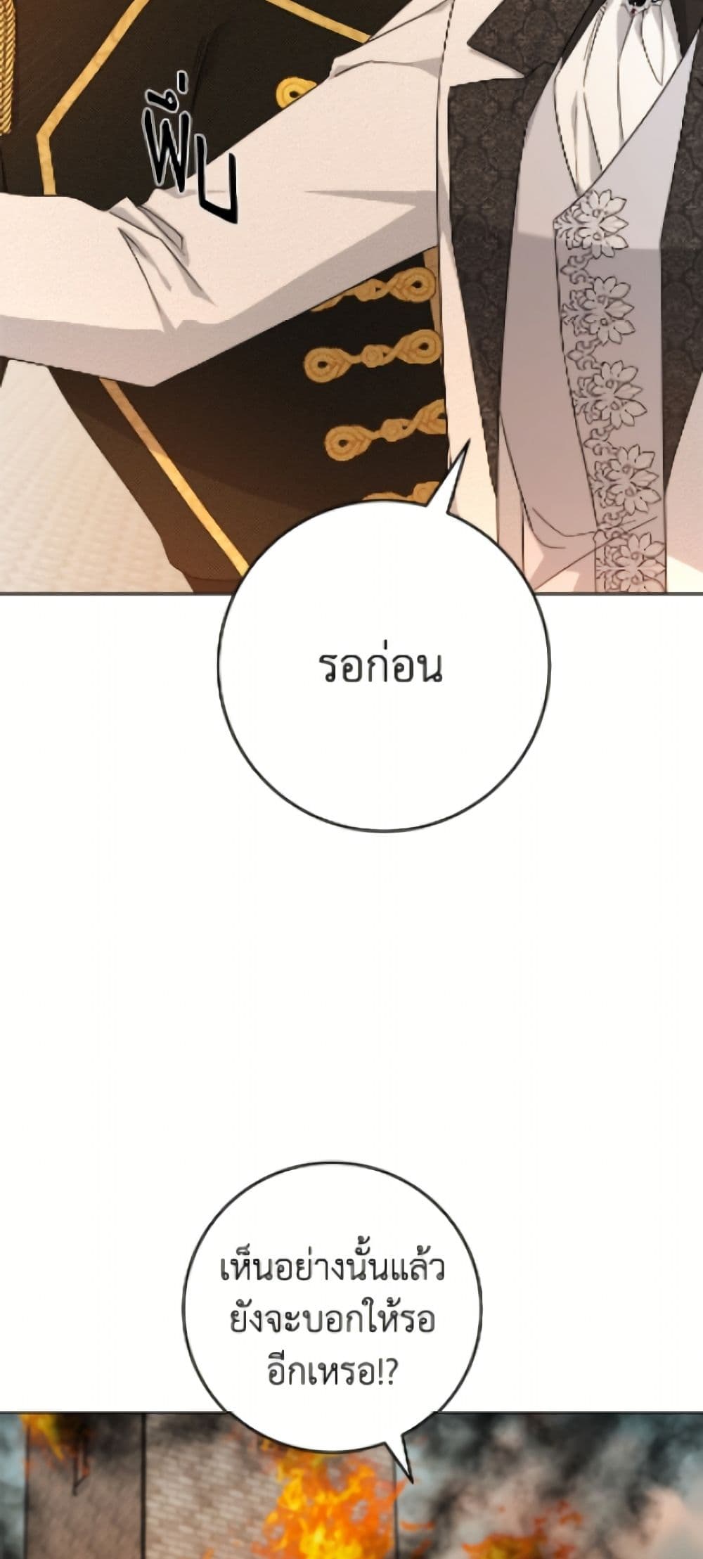 The Male Lead is in Charge of the Successor page 12