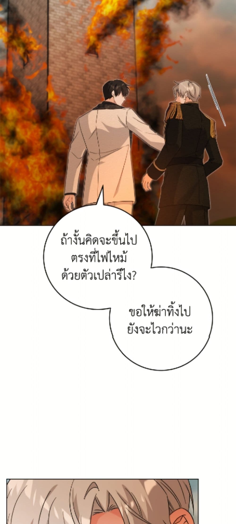 The Male Lead is in Charge of the Successor page 13