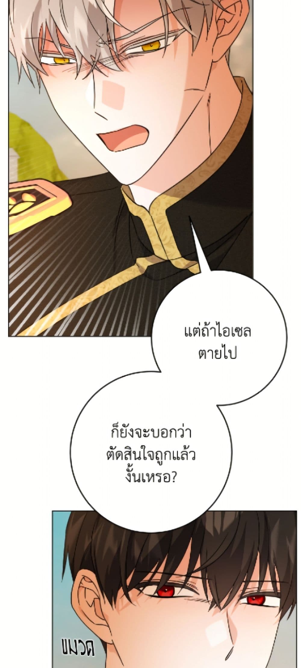 The Male Lead is in Charge of the Successor page 14