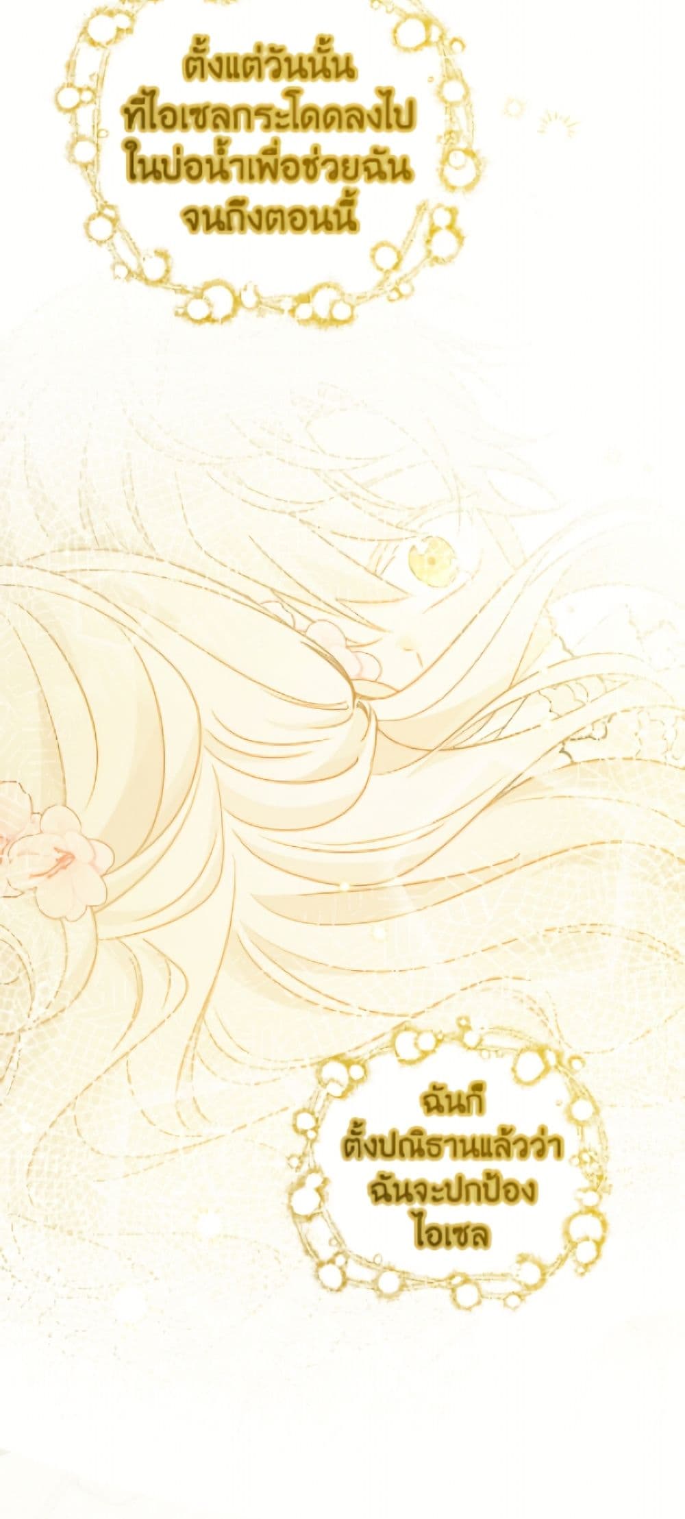 The Male Lead is in Charge of the Successor page 17