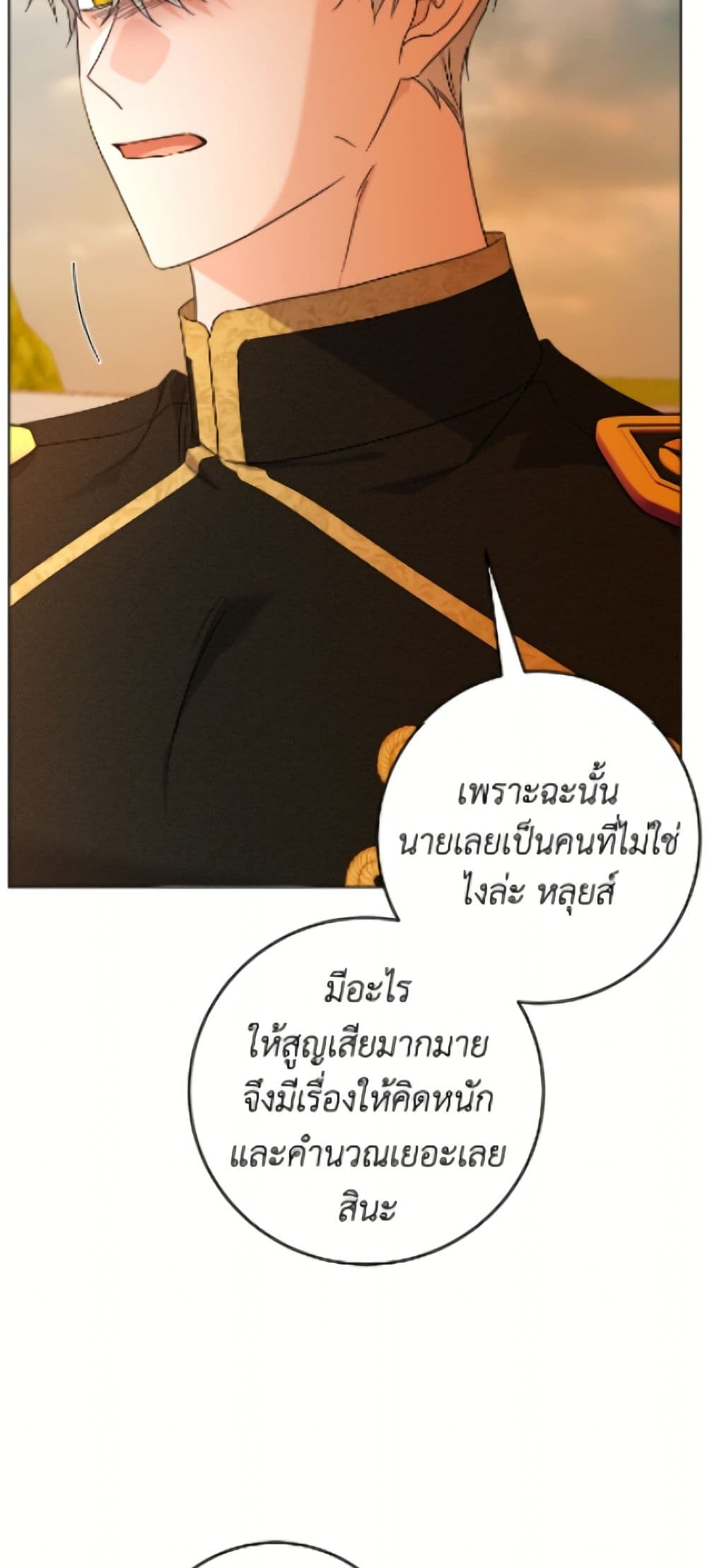 The Male Lead is in Charge of the Successor page 19