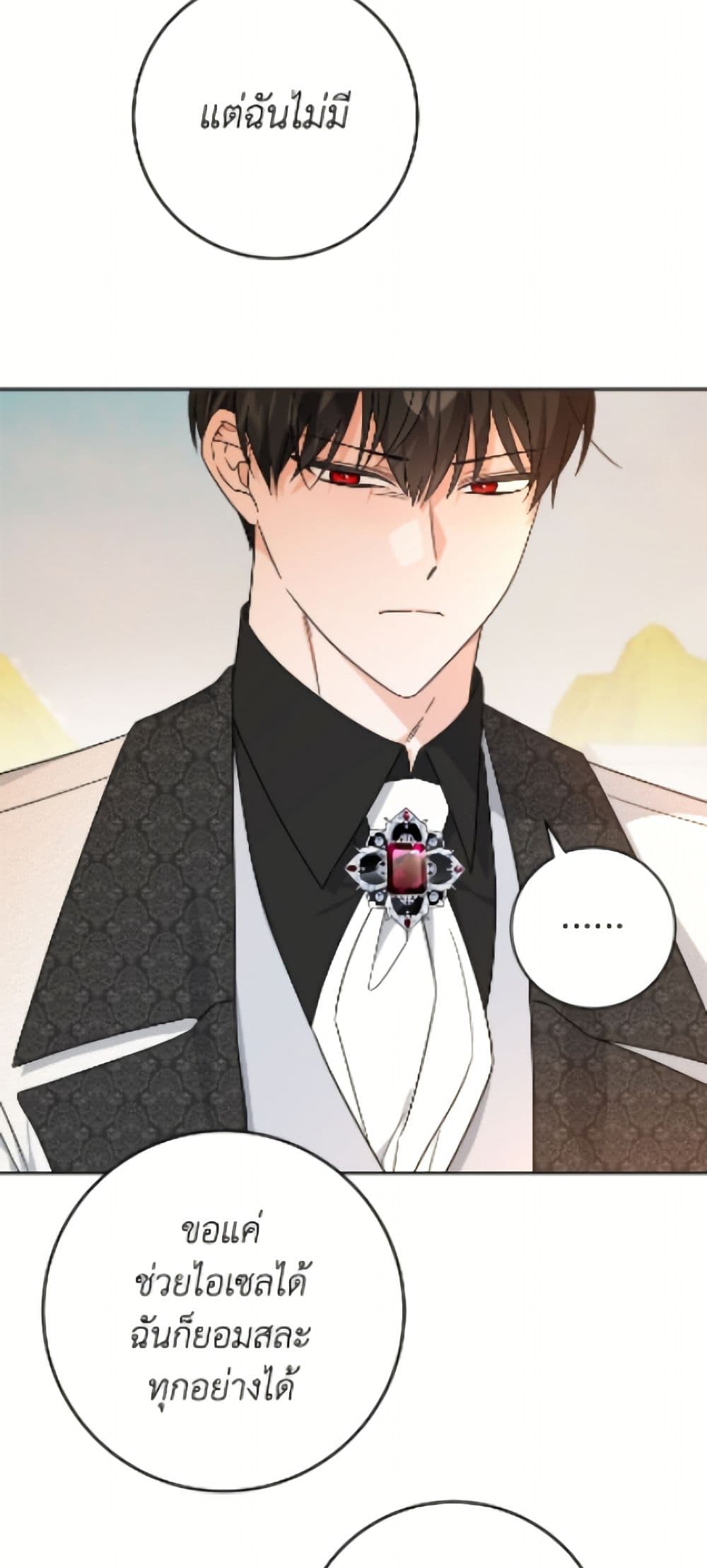 The Male Lead is in Charge of the Successor page 20