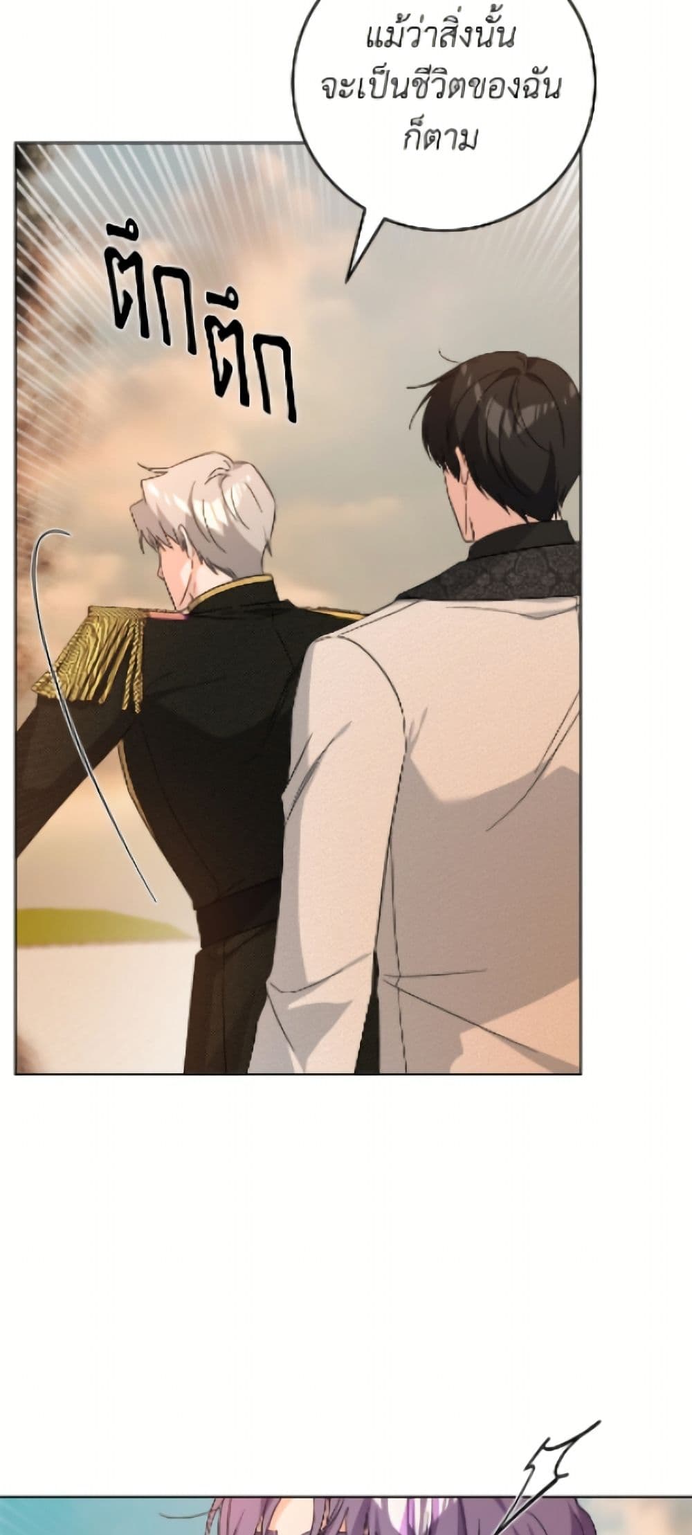 The Male Lead is in Charge of the Successor page 21