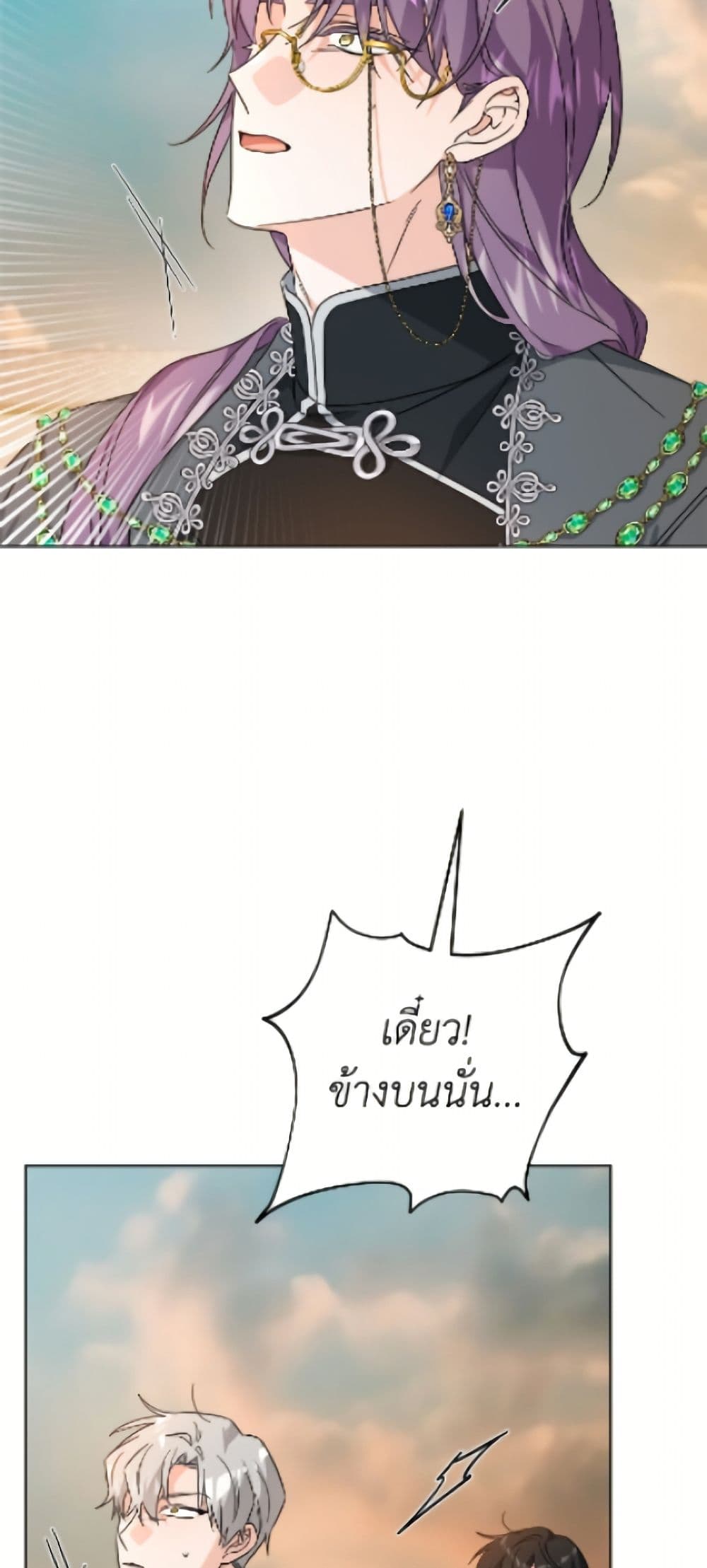 The Male Lead is in Charge of the Successor page 22