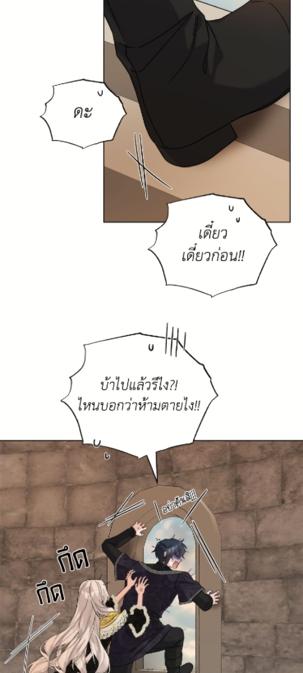 The Male Lead is in Charge of the Successor page 24