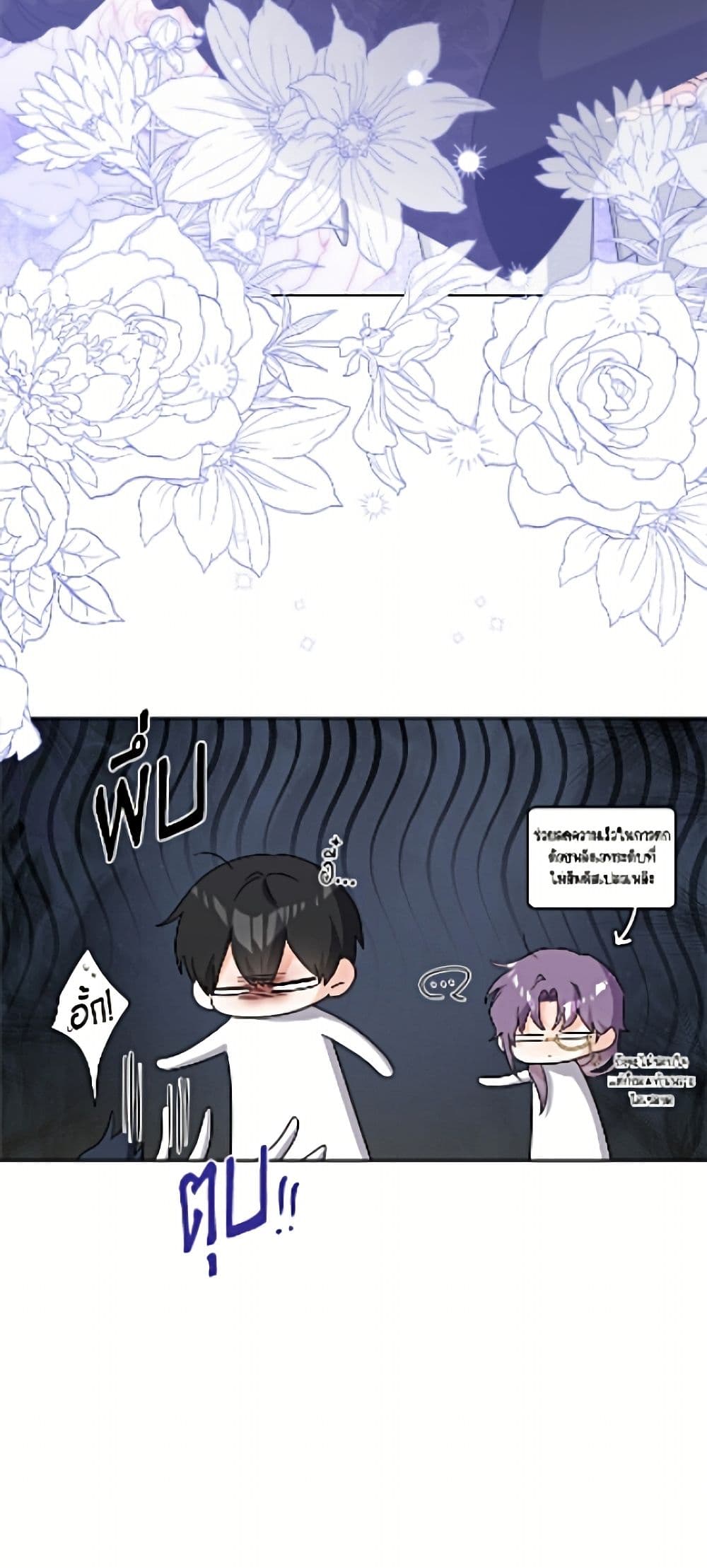 The Male Lead is in Charge of the Successor page 32