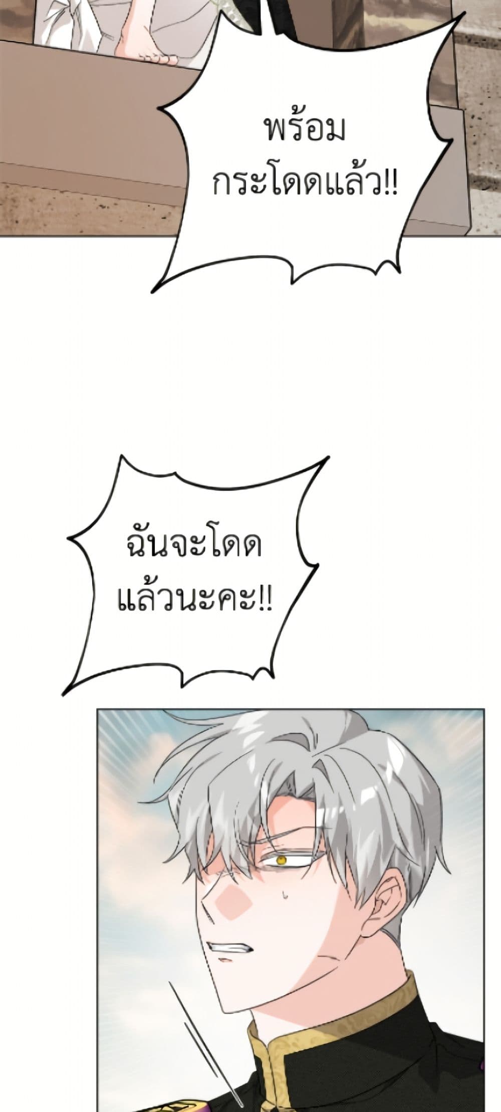 The Male Lead is in Charge of the Successor page 36