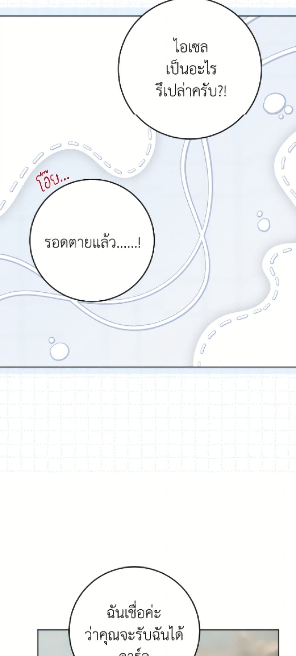 The Male Lead is in Charge of the Successor page 43