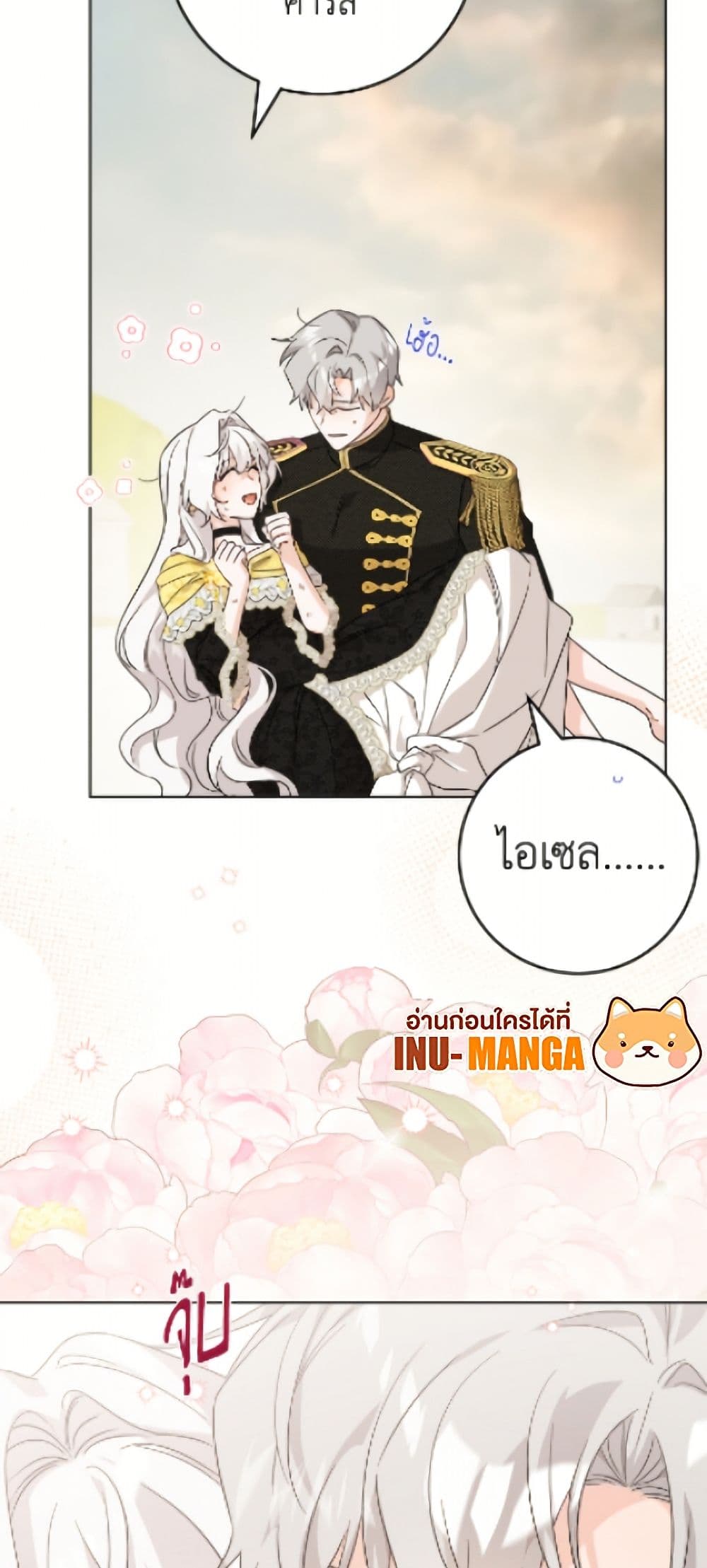 The Male Lead is in Charge of the Successor page 44