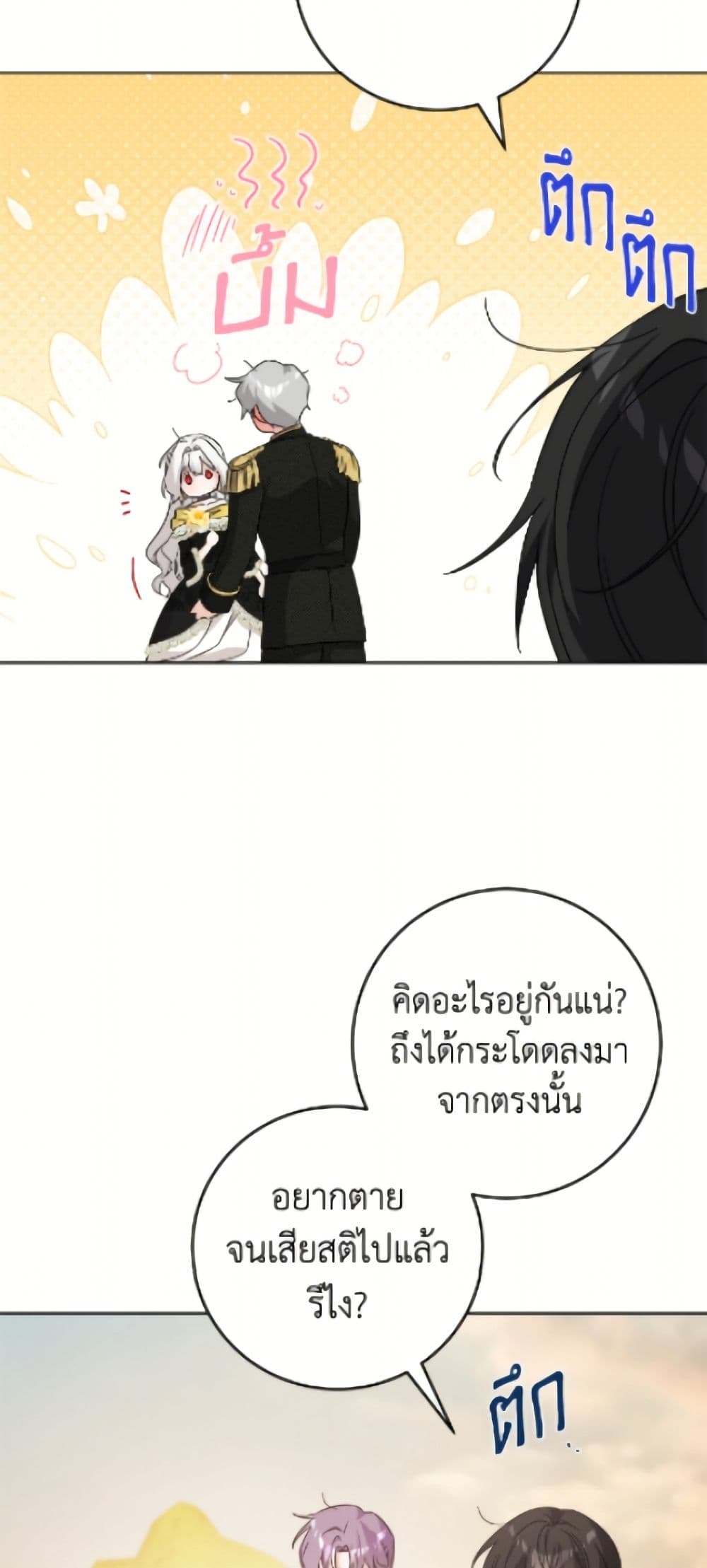 The Male Lead is in Charge of the Successor page 46