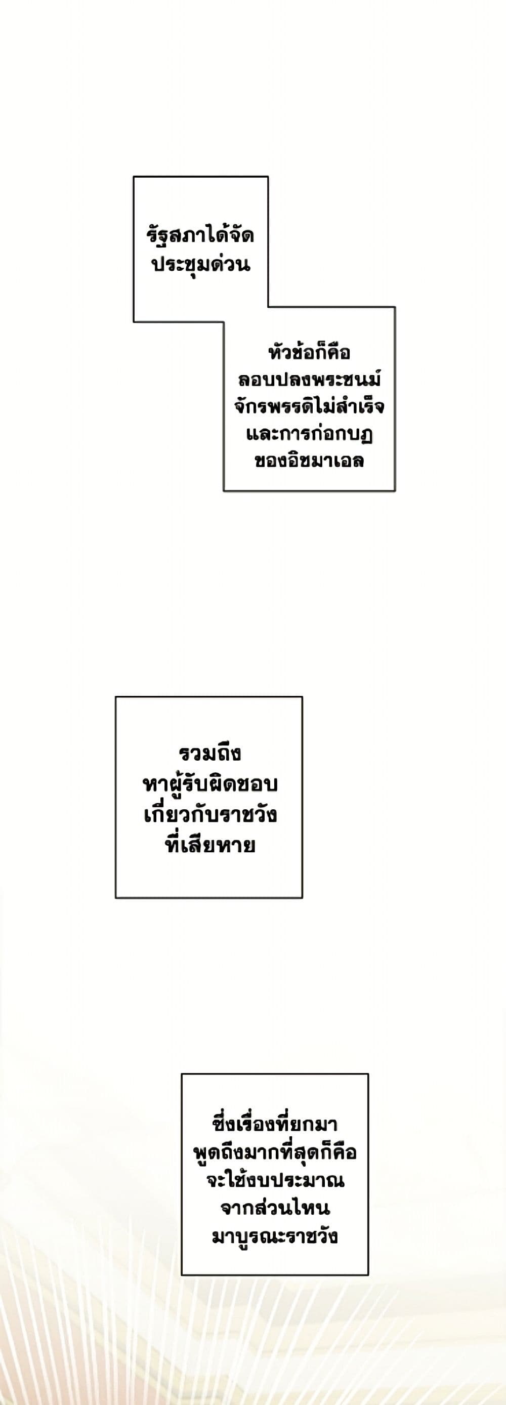 The Male Lead is in Charge of the Successor page 2