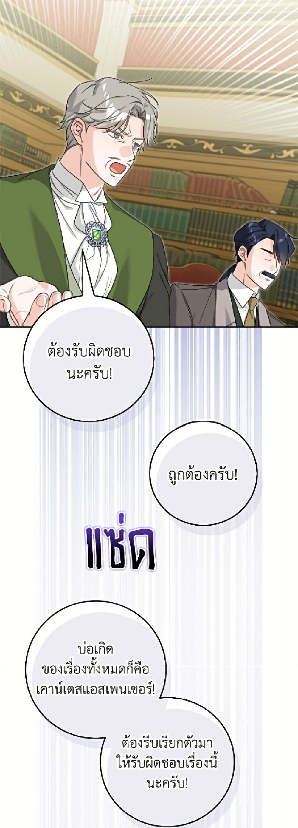 The Male Lead is in Charge of the Successor page 3