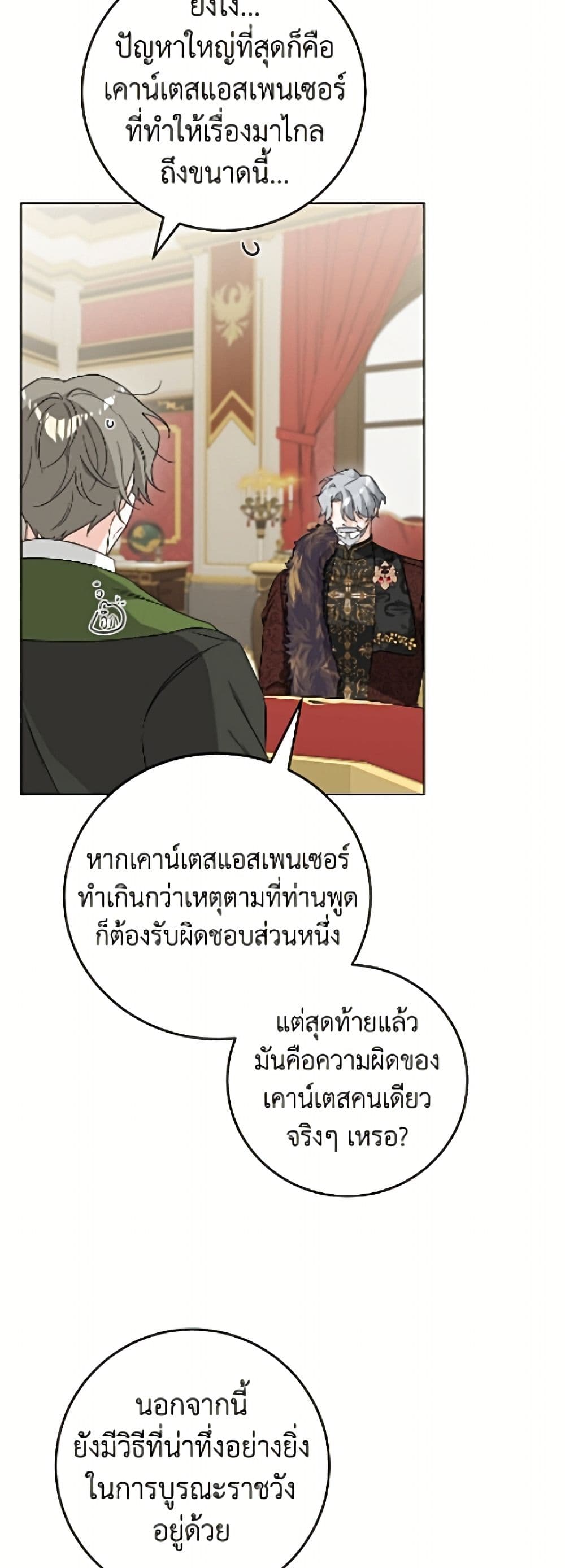 The Male Lead is in Charge of the Successor page 7