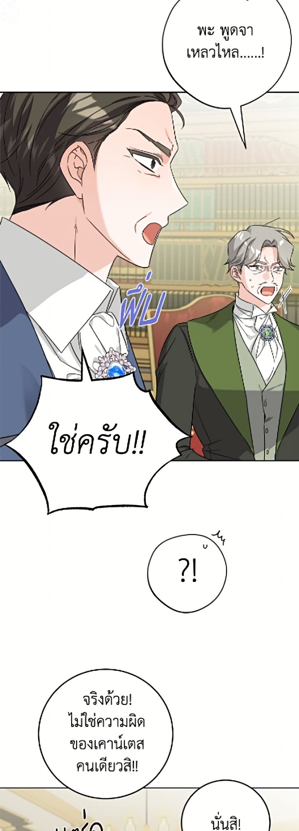 The Male Lead is in Charge of the Successor page 10