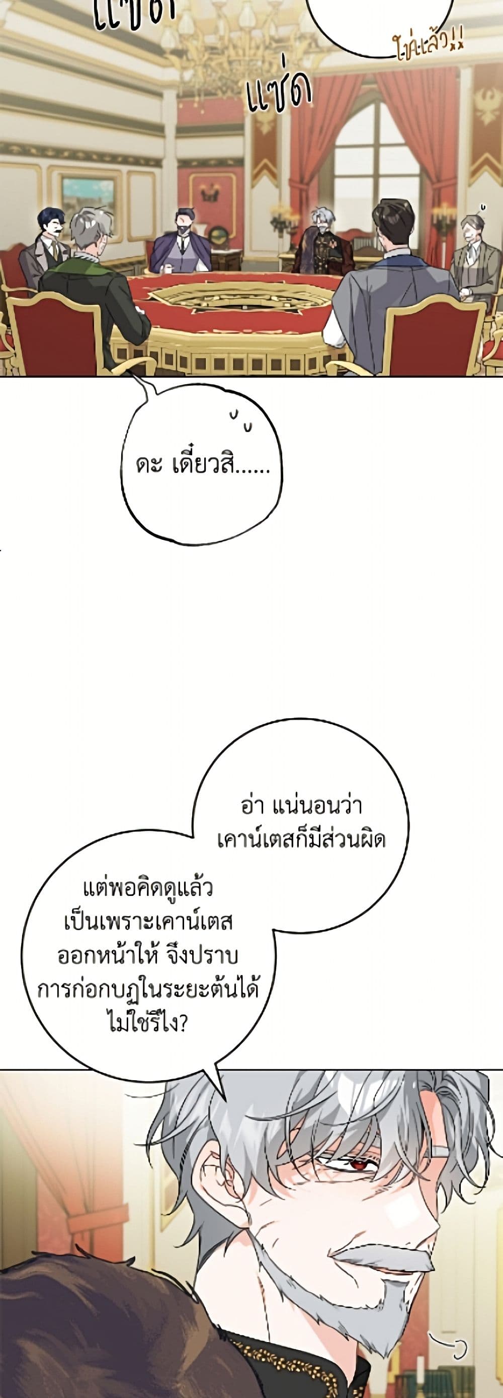 The Male Lead is in Charge of the Successor page 11