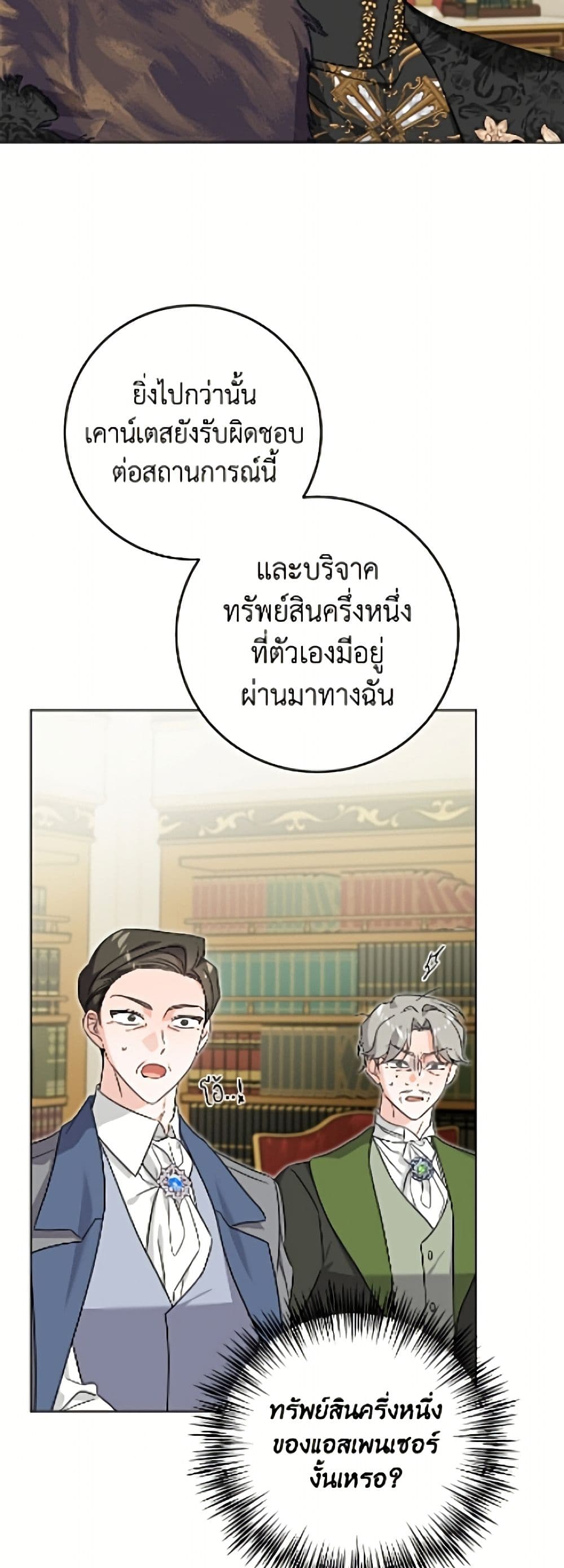 The Male Lead is in Charge of the Successor page 12