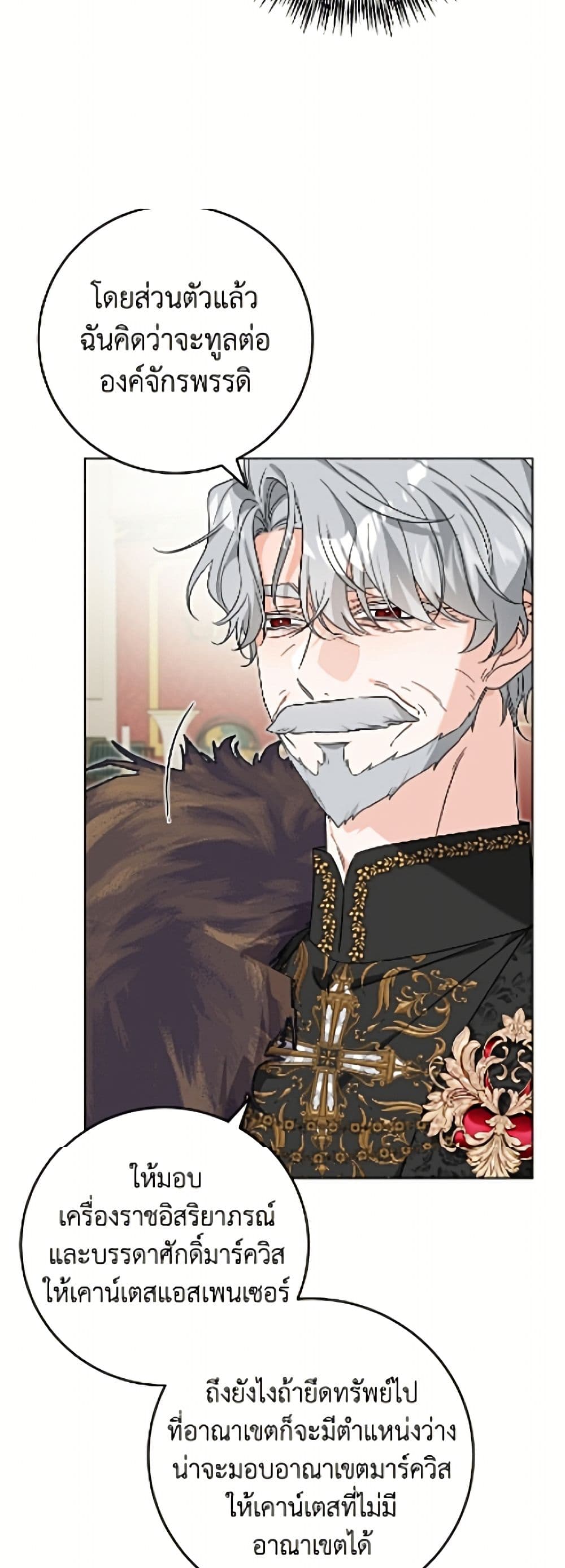 The Male Lead is in Charge of the Successor page 13