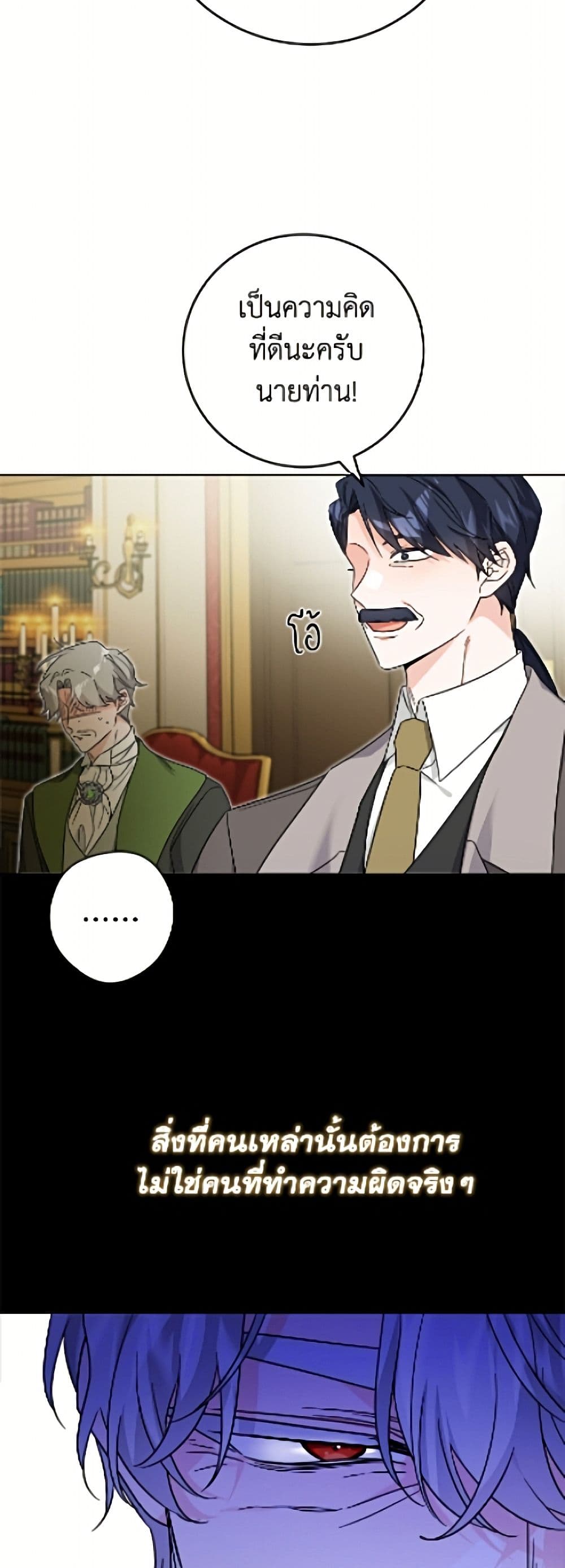 The Male Lead is in Charge of the Successor page 14