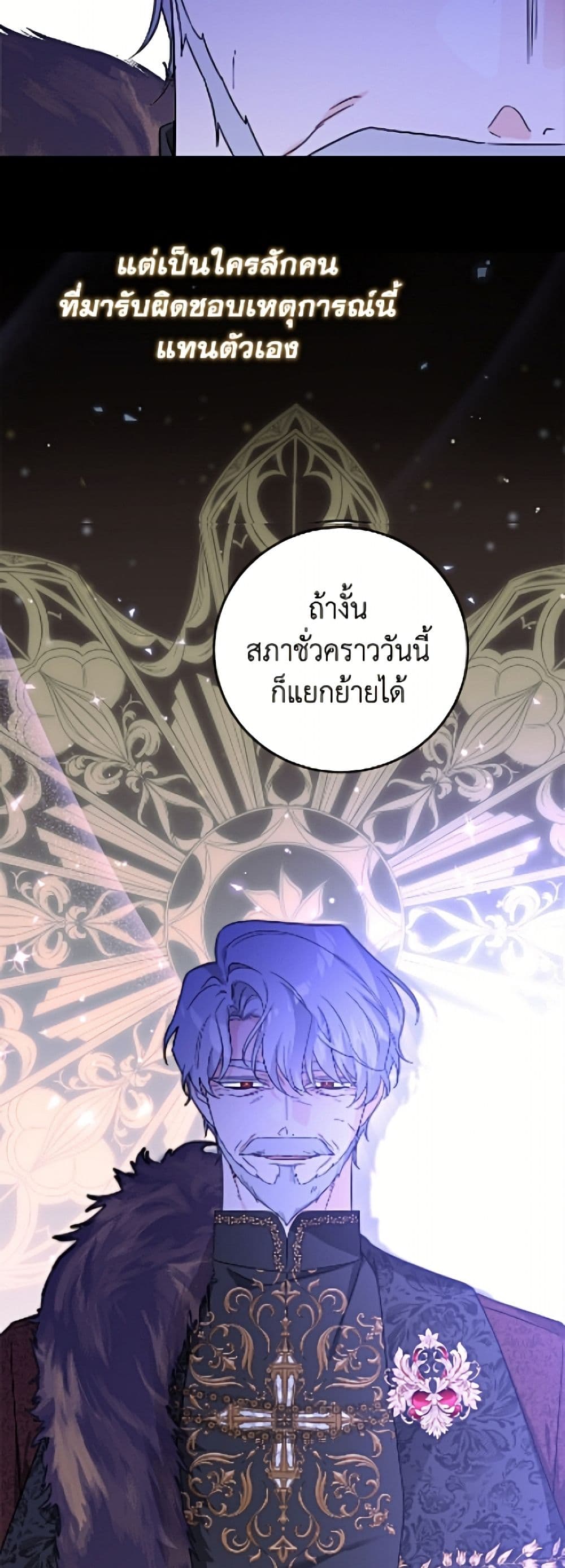 The Male Lead is in Charge of the Successor page 15