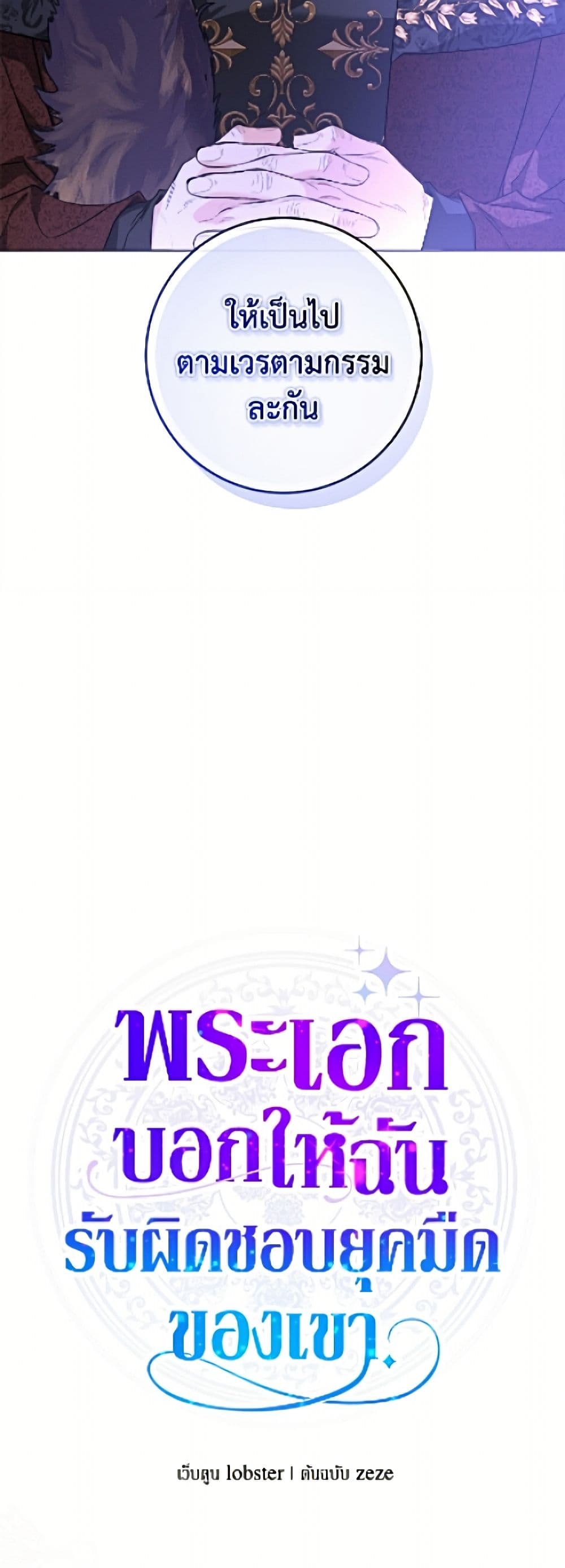 The Male Lead is in Charge of the Successor page 16