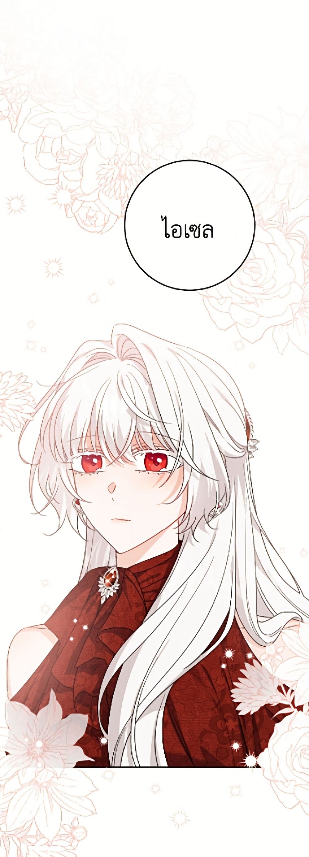 The Male Lead is in Charge of the Successor page 17