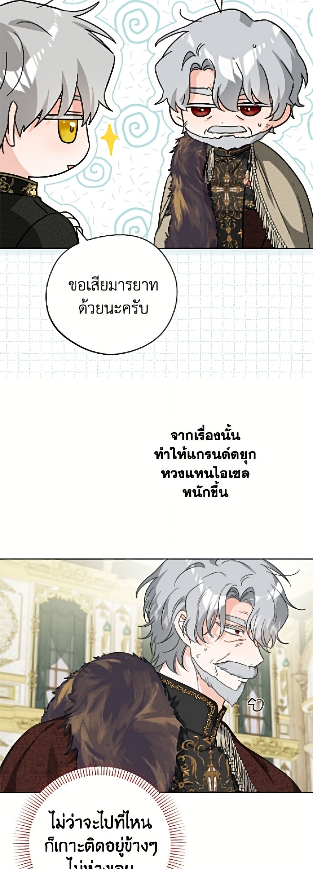 The Male Lead is in Charge of the Successor page 19