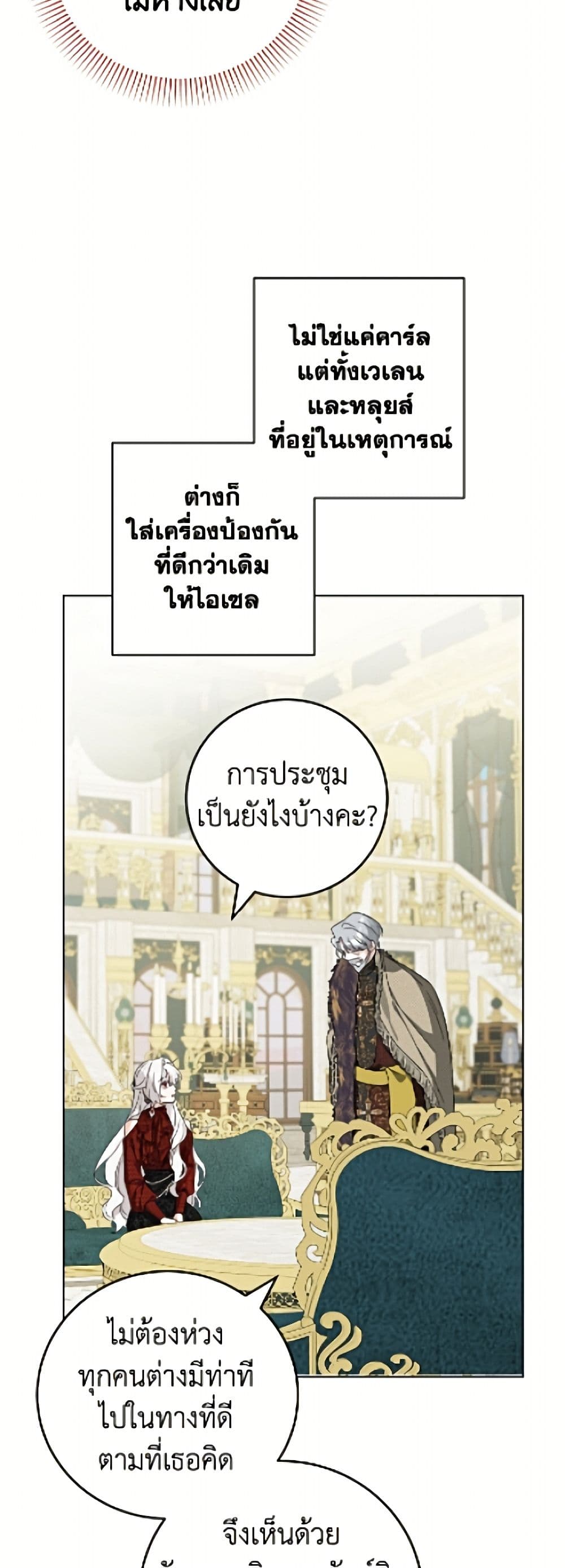 The Male Lead is in Charge of the Successor page 20