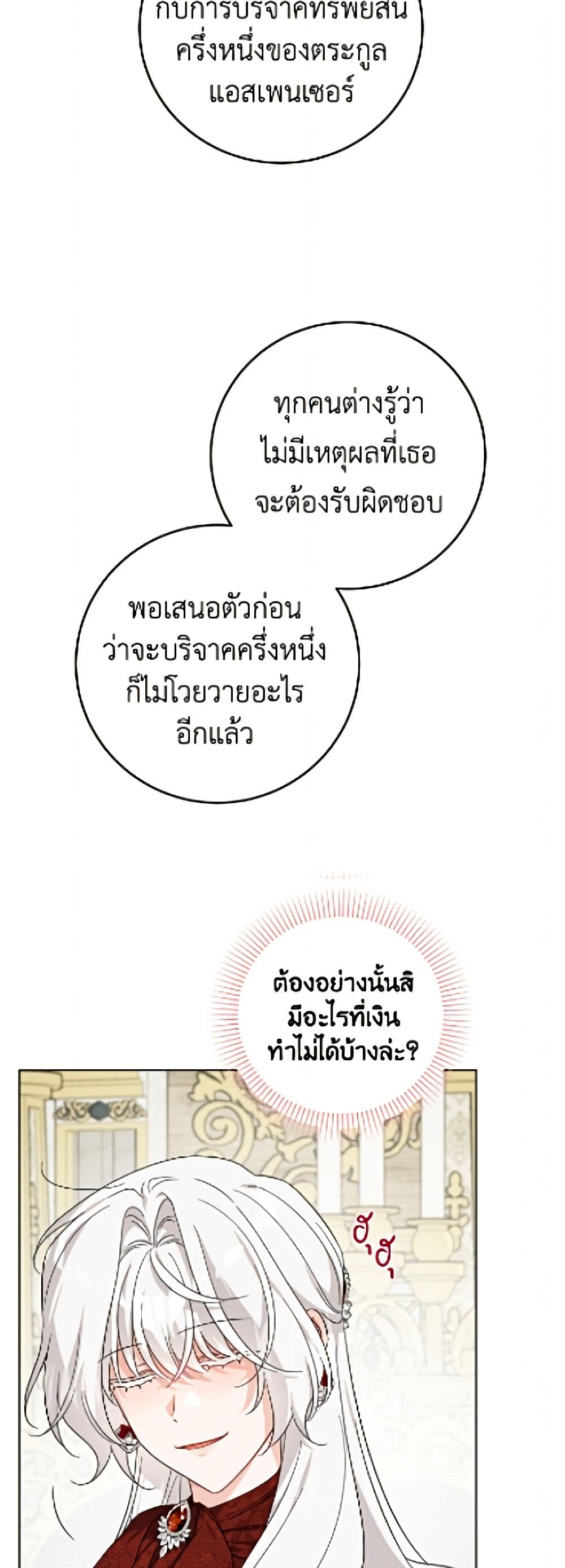 The Male Lead is in Charge of the Successor page 21
