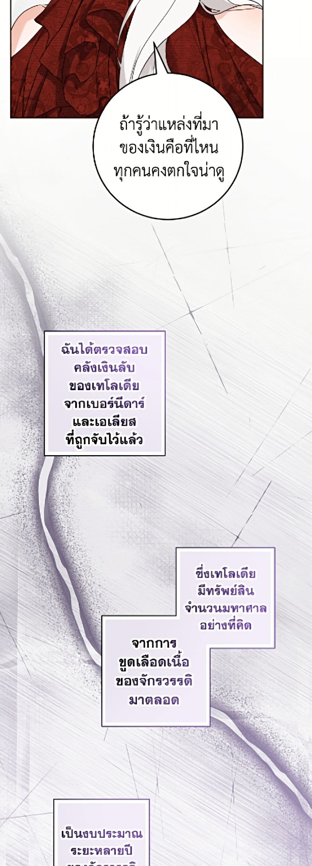 The Male Lead is in Charge of the Successor page 22