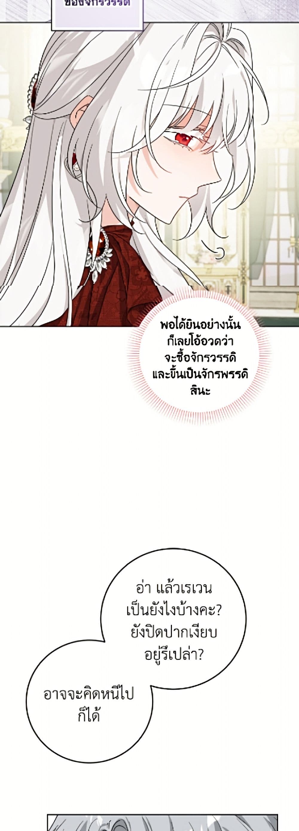 The Male Lead is in Charge of the Successor page 23