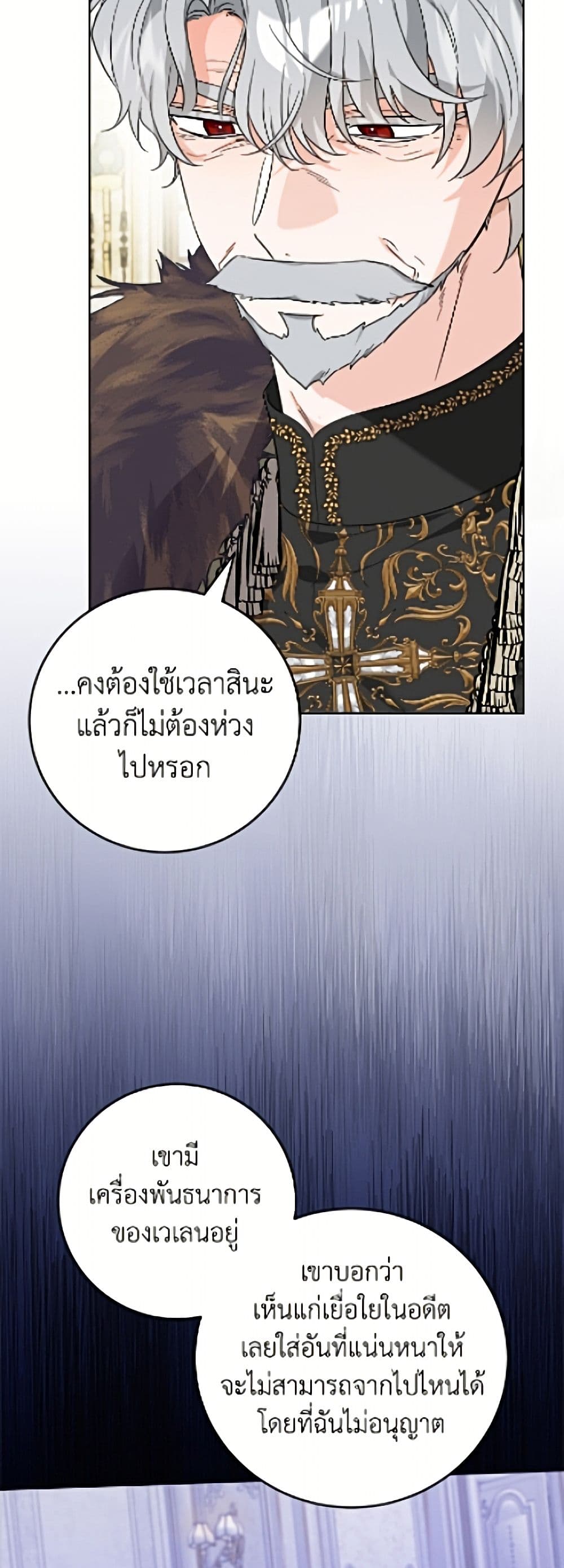 The Male Lead is in Charge of the Successor page 24