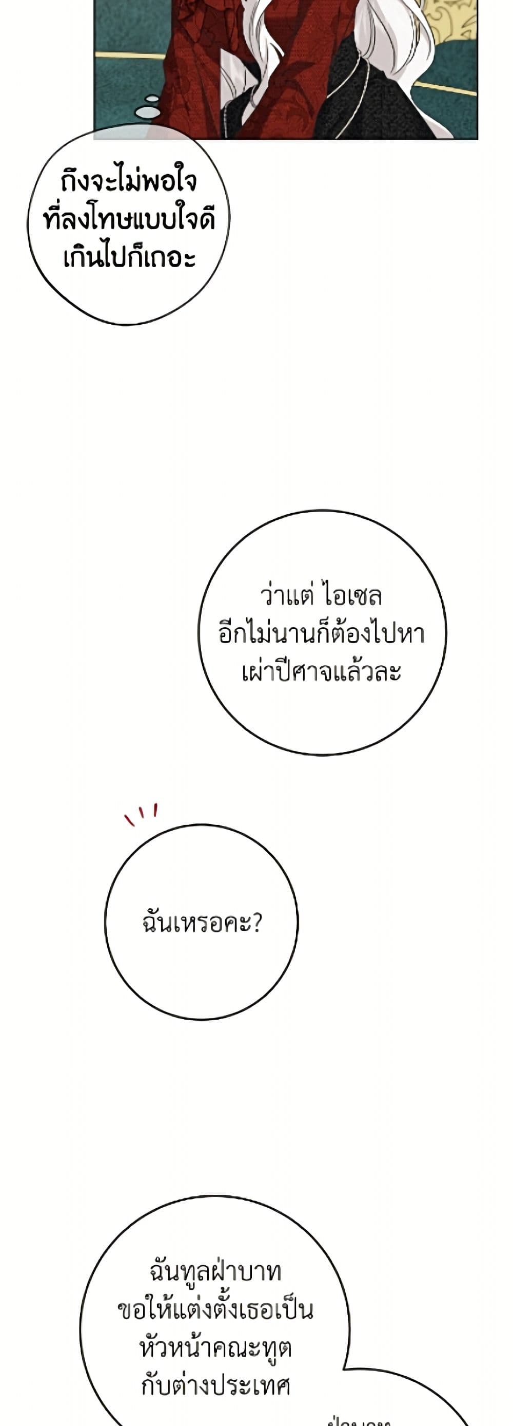 The Male Lead is in Charge of the Successor page 26