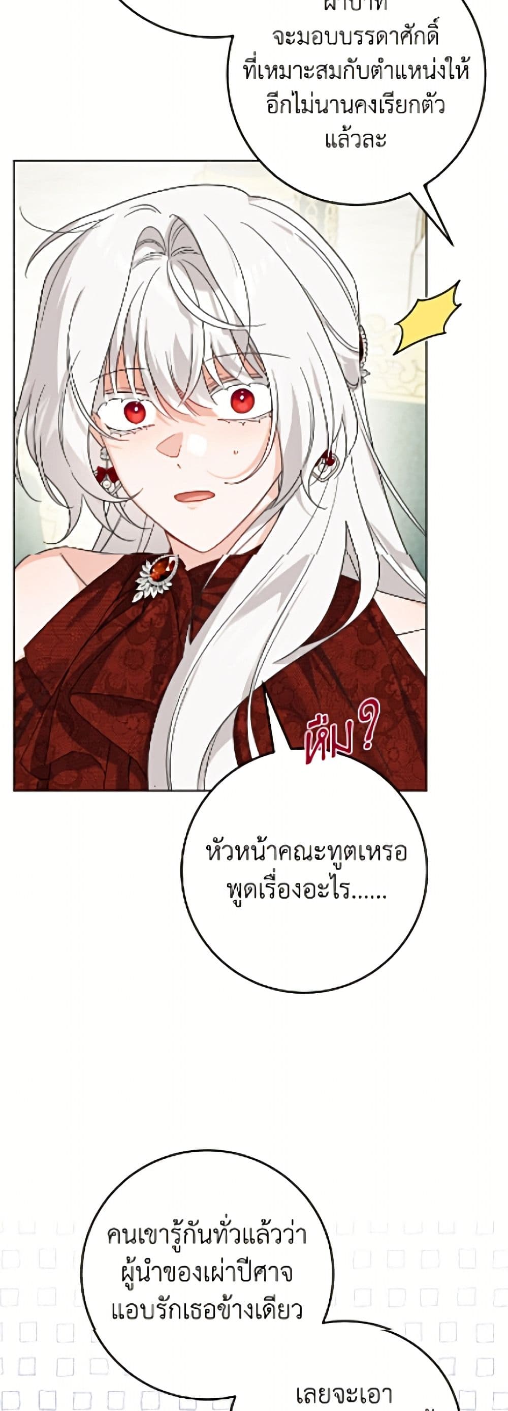 The Male Lead is in Charge of the Successor page 27