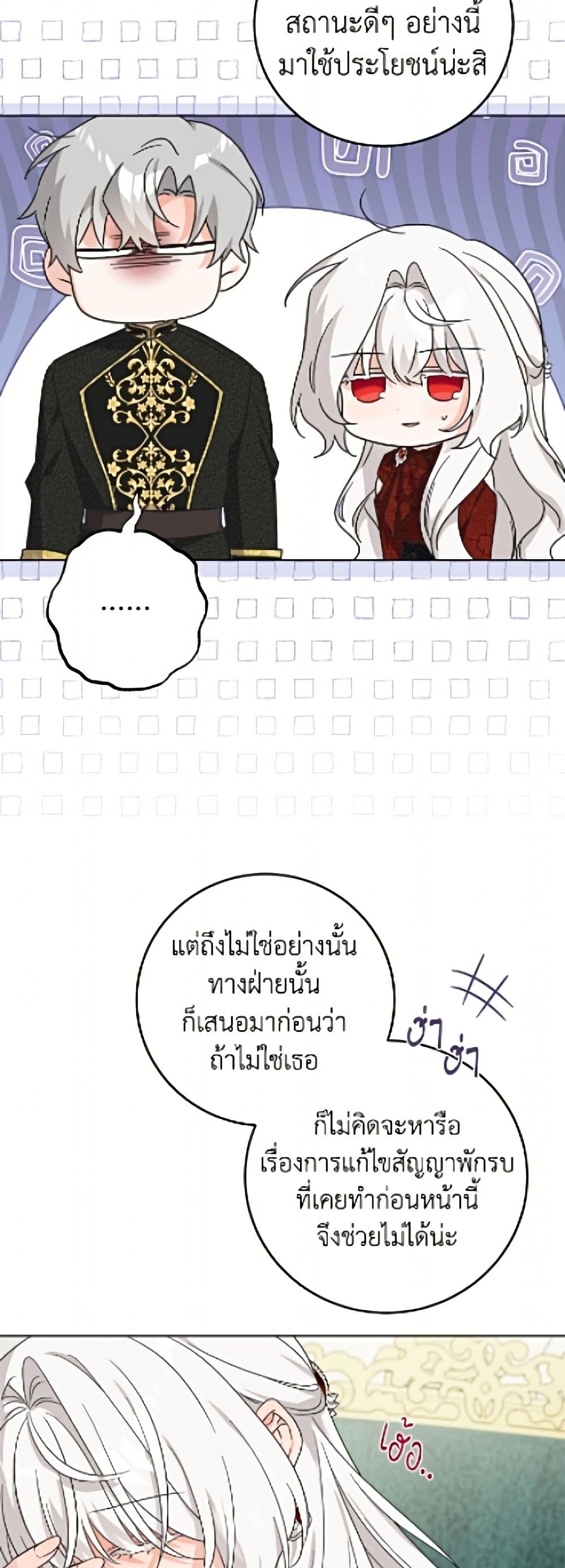 The Male Lead is in Charge of the Successor page 28