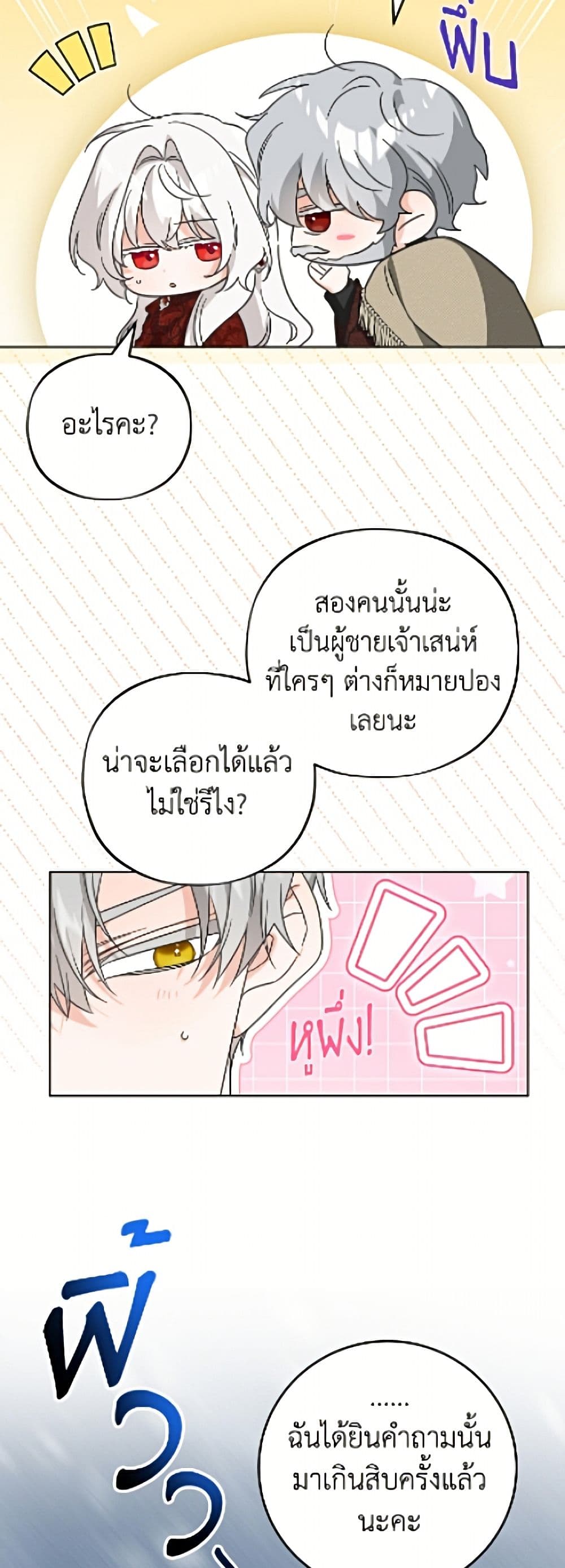 The Male Lead is in Charge of the Successor page 30