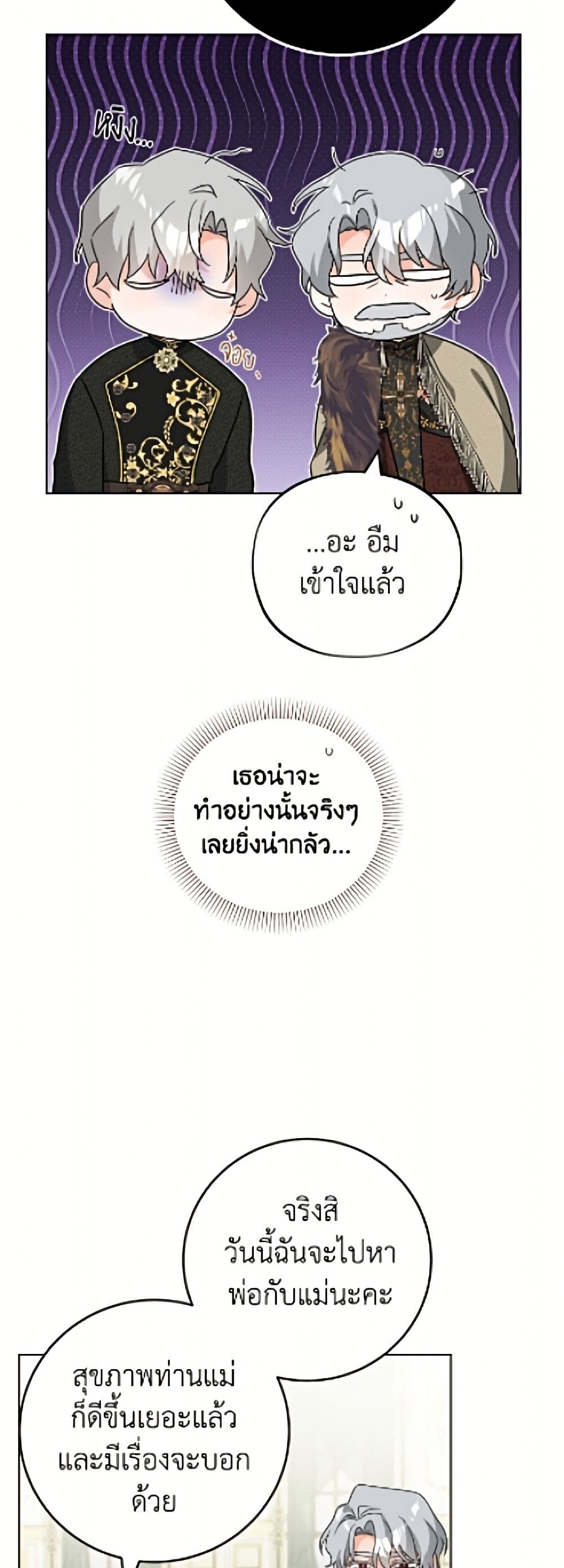 The Male Lead is in Charge of the Successor page 32
