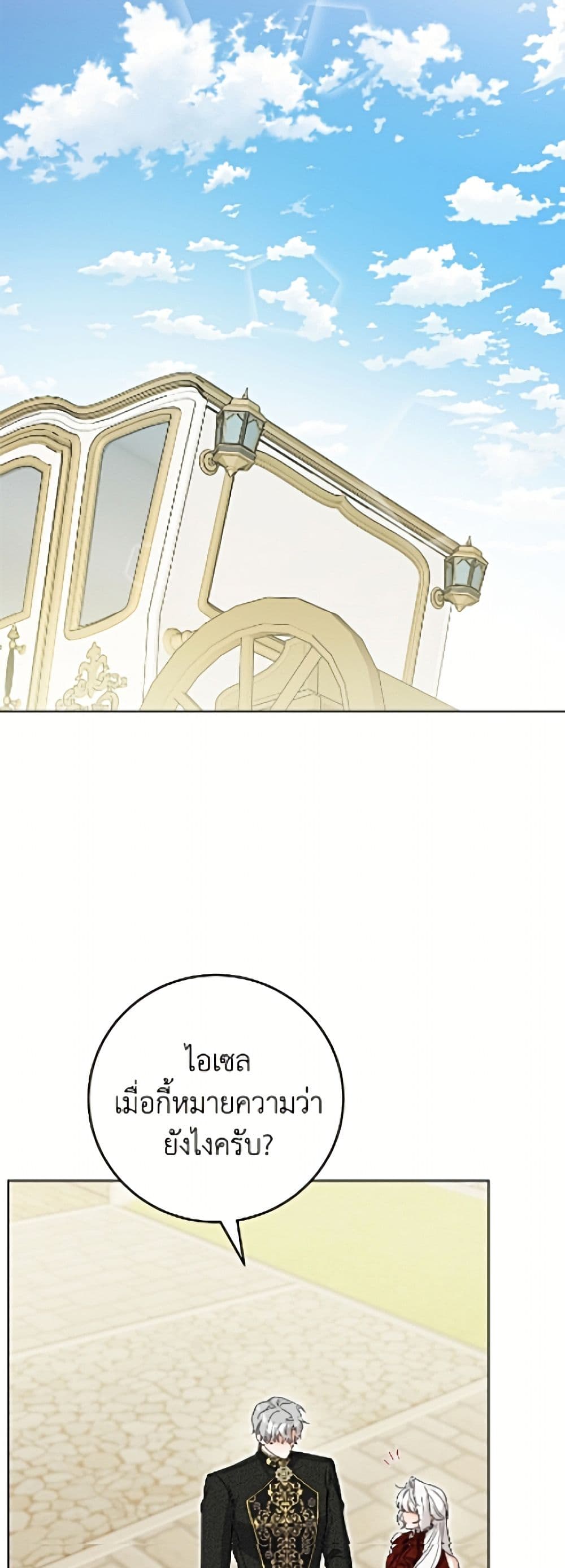 The Male Lead is in Charge of the Successor page 36