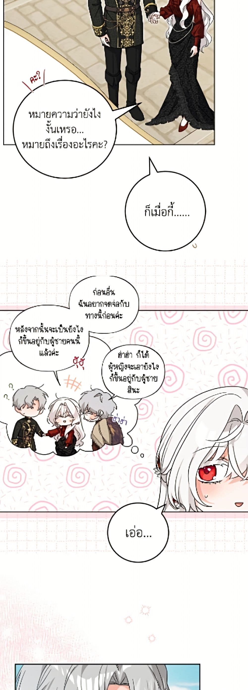 The Male Lead is in Charge of the Successor page 37