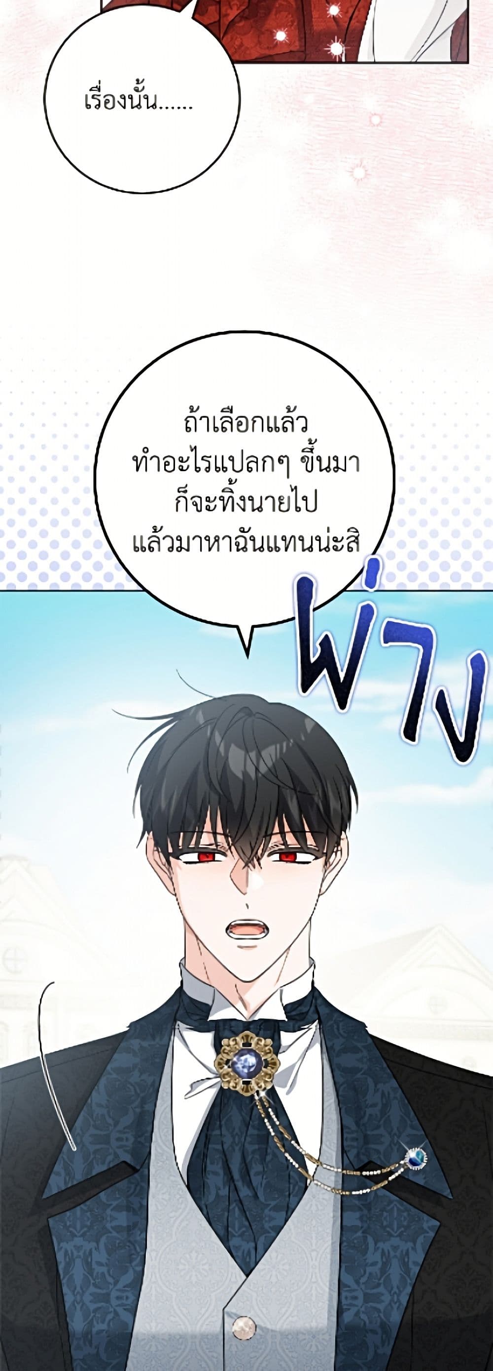 The Male Lead is in Charge of the Successor page 39