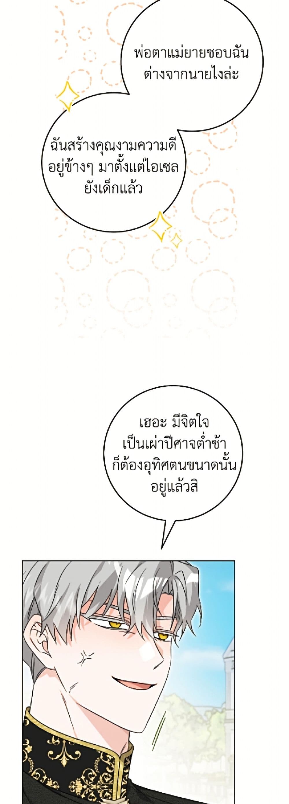 The Male Lead is in Charge of the Successor page 41