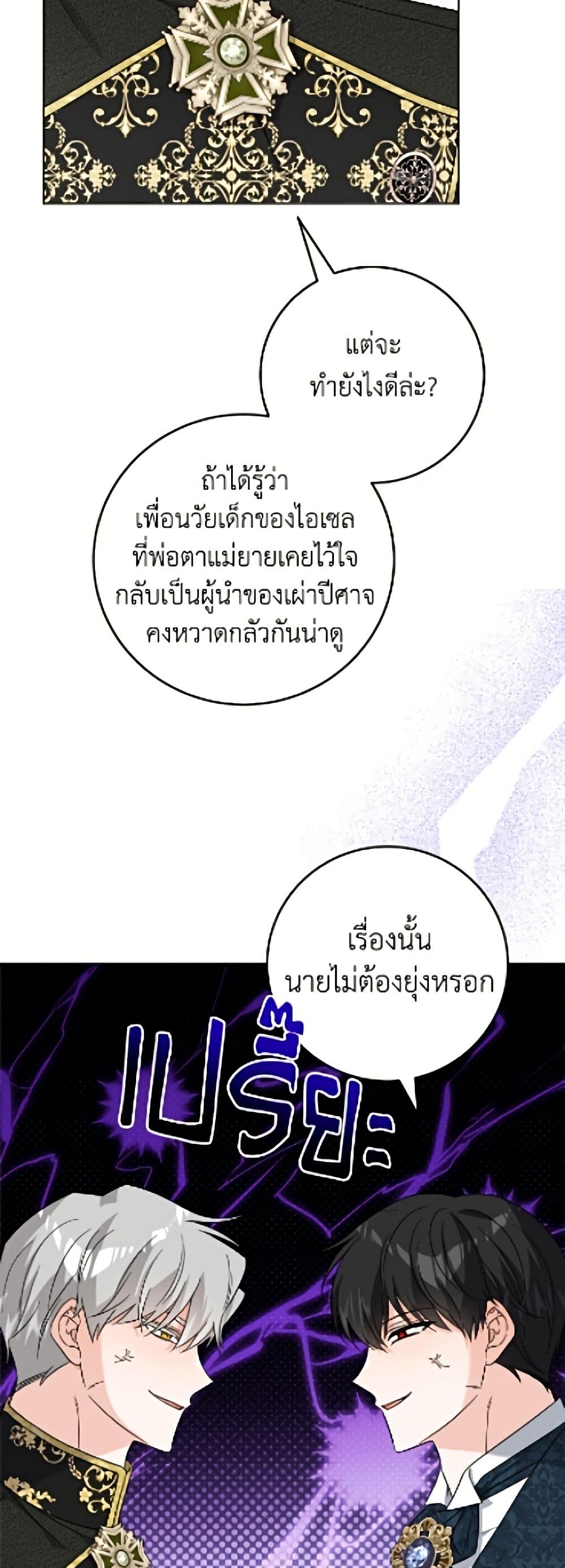 The Male Lead is in Charge of the Successor page 42
