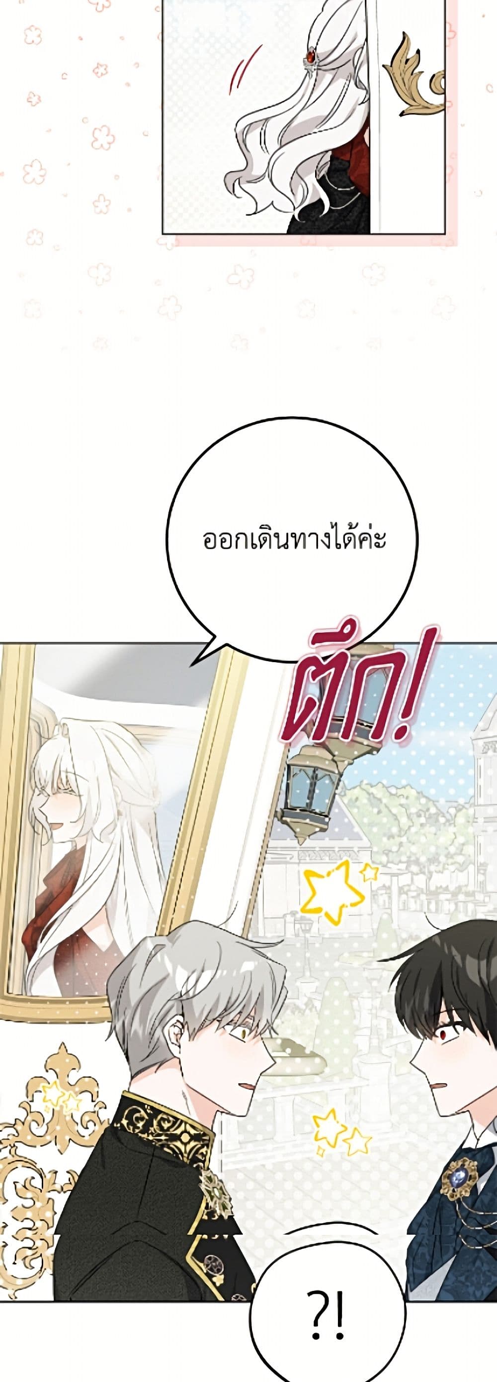 The Male Lead is in Charge of the Successor page 44