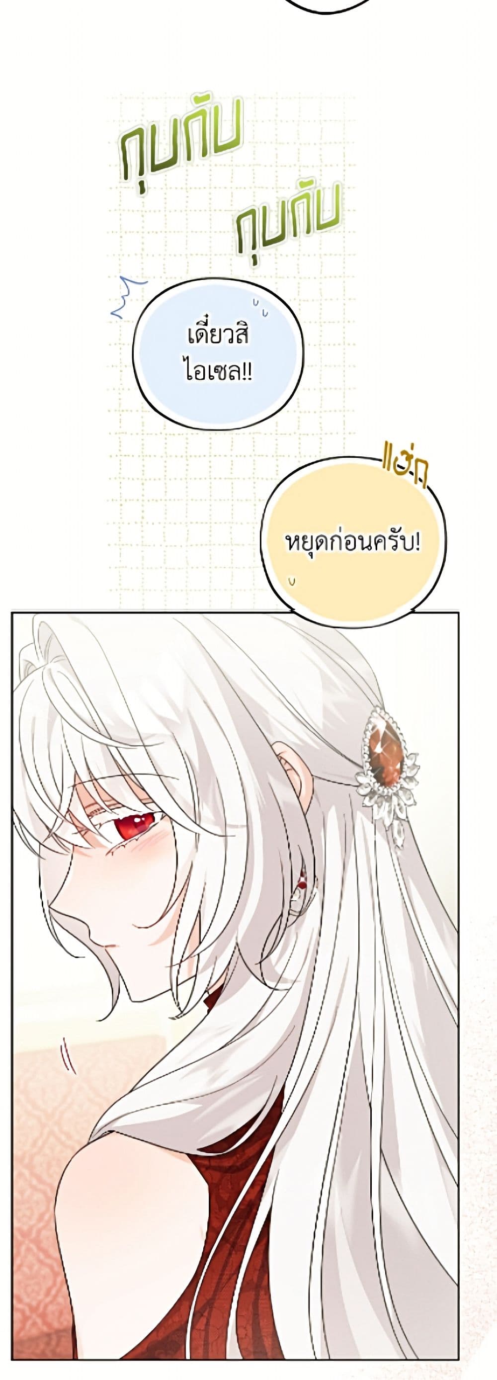 The Male Lead is in Charge of the Successor page 45