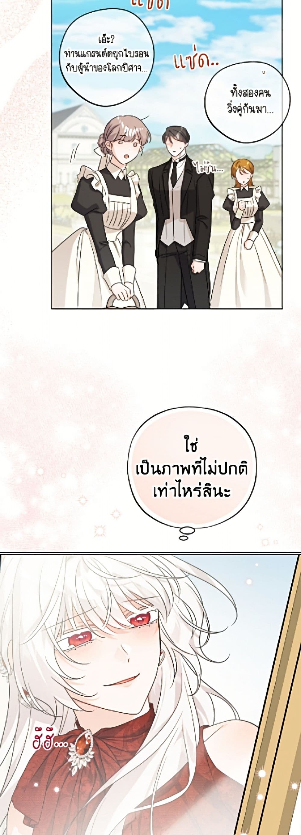 The Male Lead is in Charge of the Successor page 47
