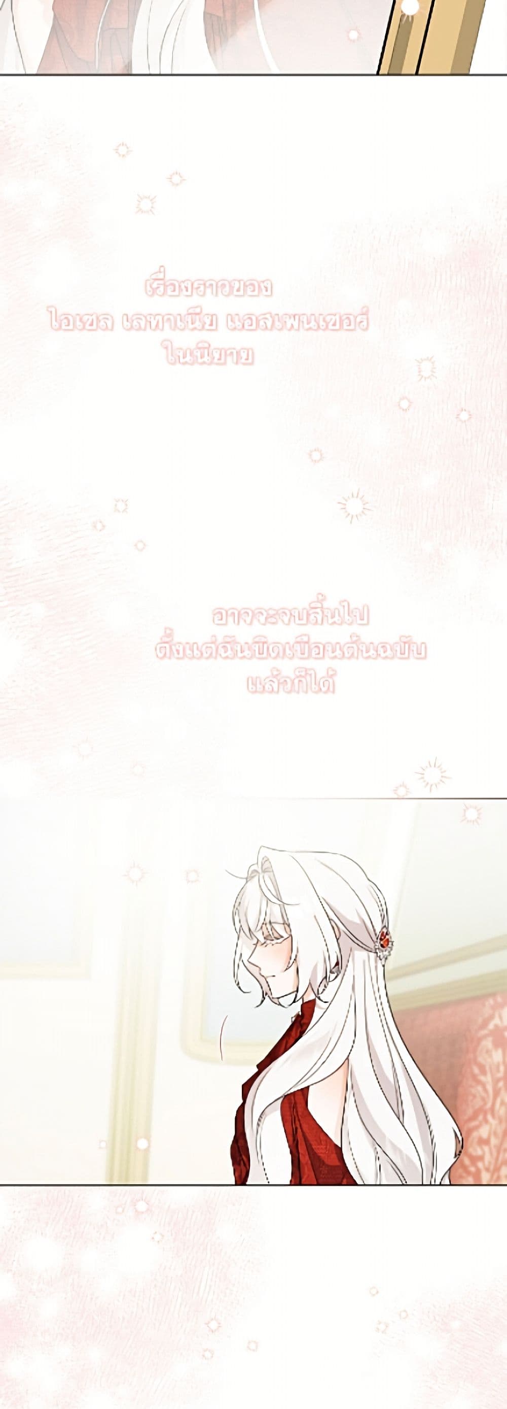 The Male Lead is in Charge of the Successor page 48
